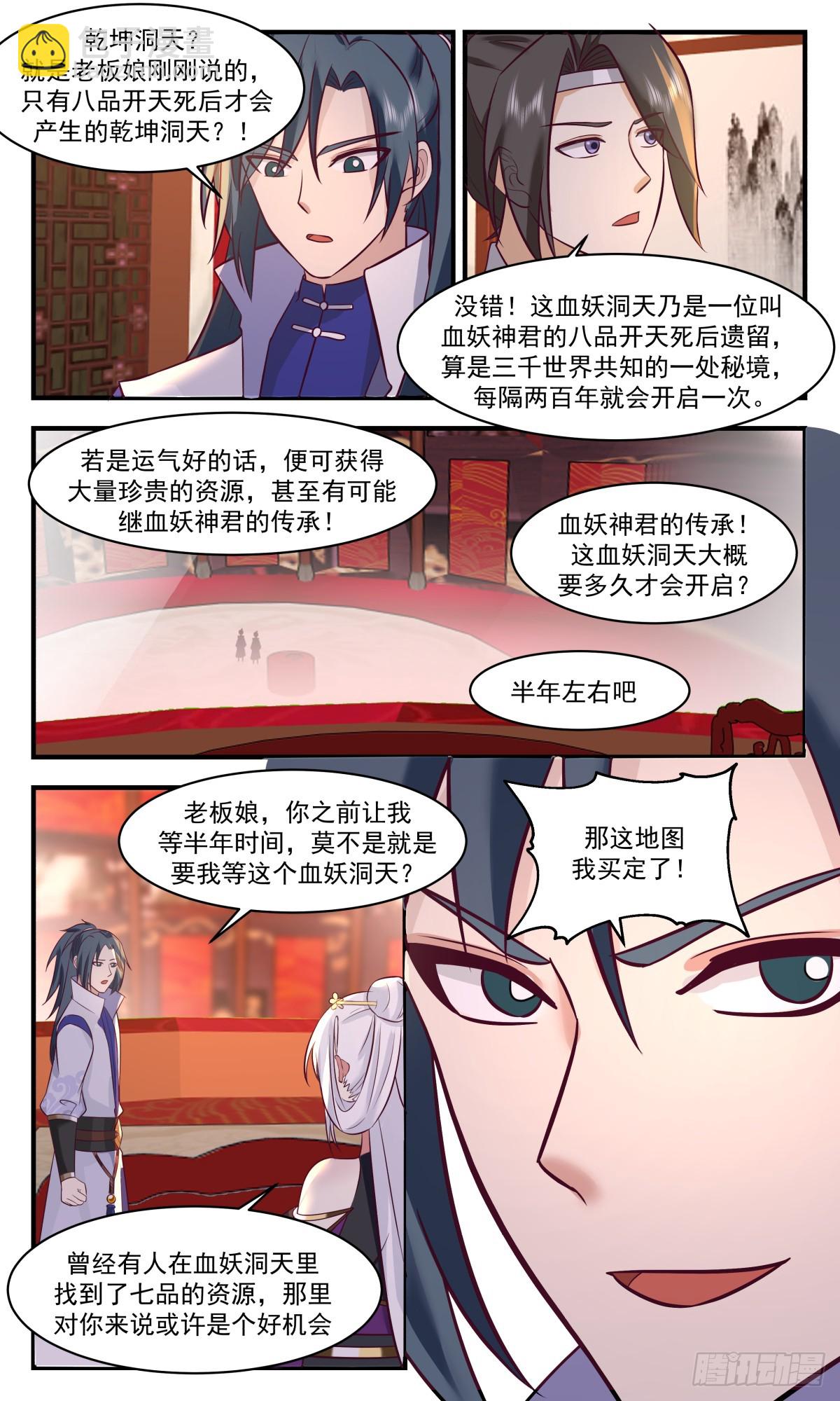 2732 血妖洞天篇-血妖洞天9