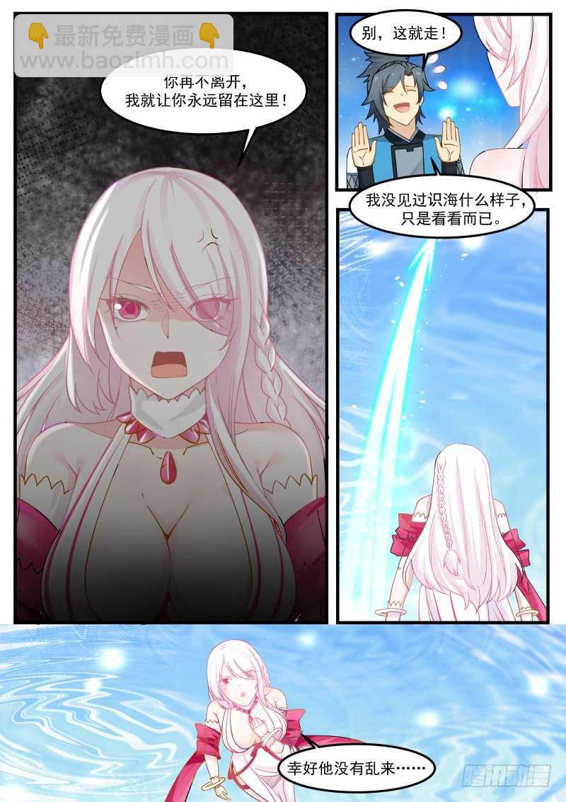 244 快离开我的识海10