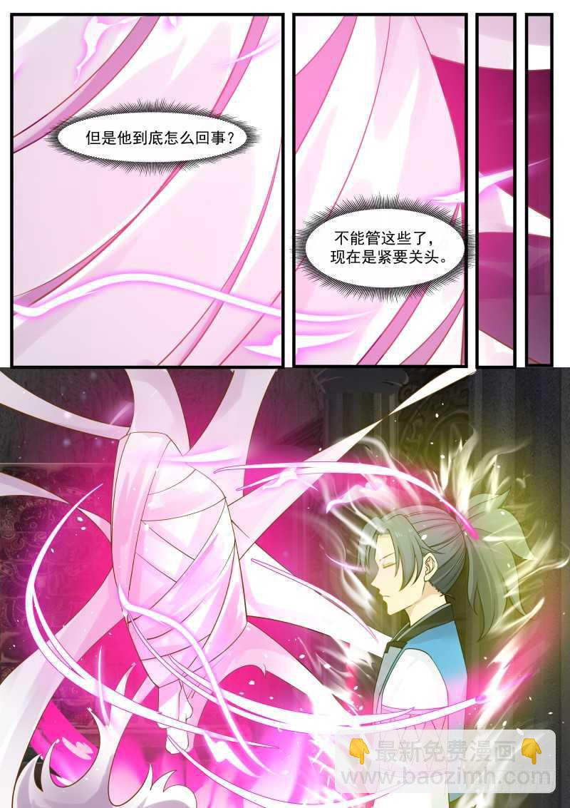 244 快离开我的识海11