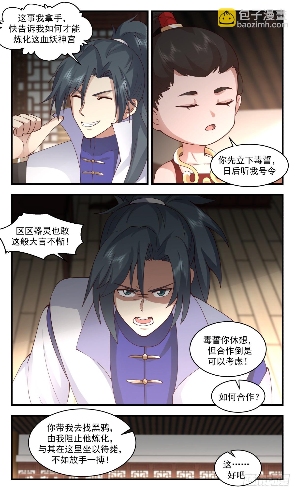 2757 血妖洞天篇-绝地反击3