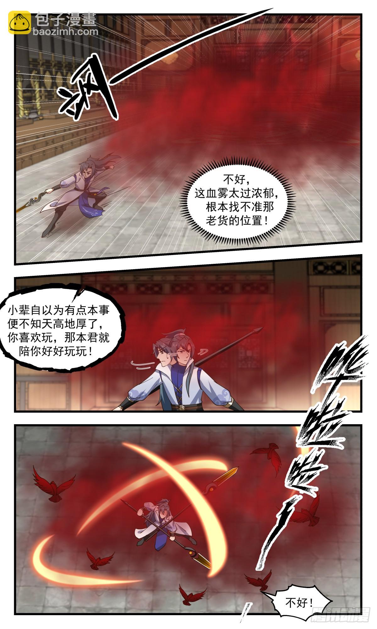 2757 血妖洞天篇-绝地反击5