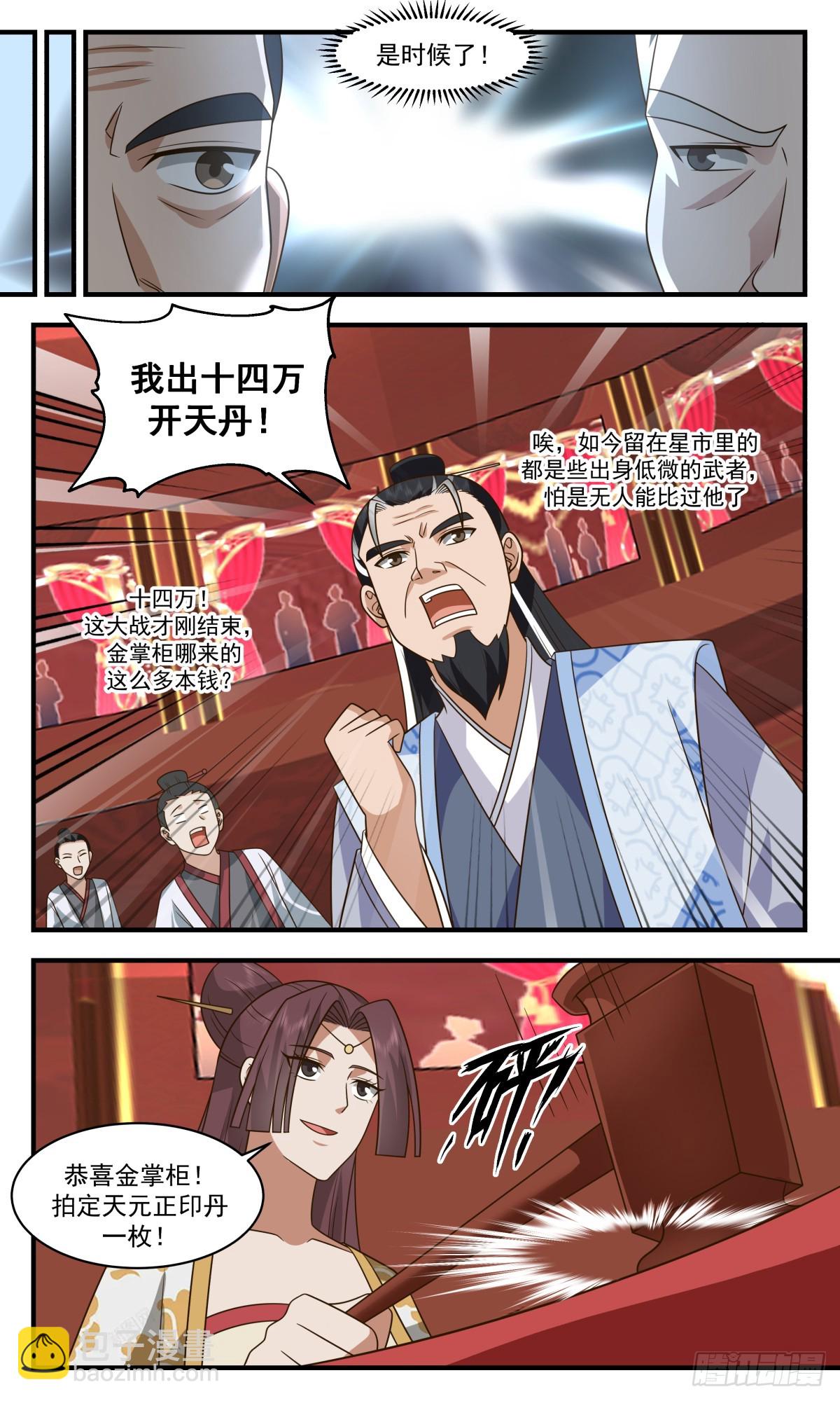 2776 众矢之的篇-拍卖成功2