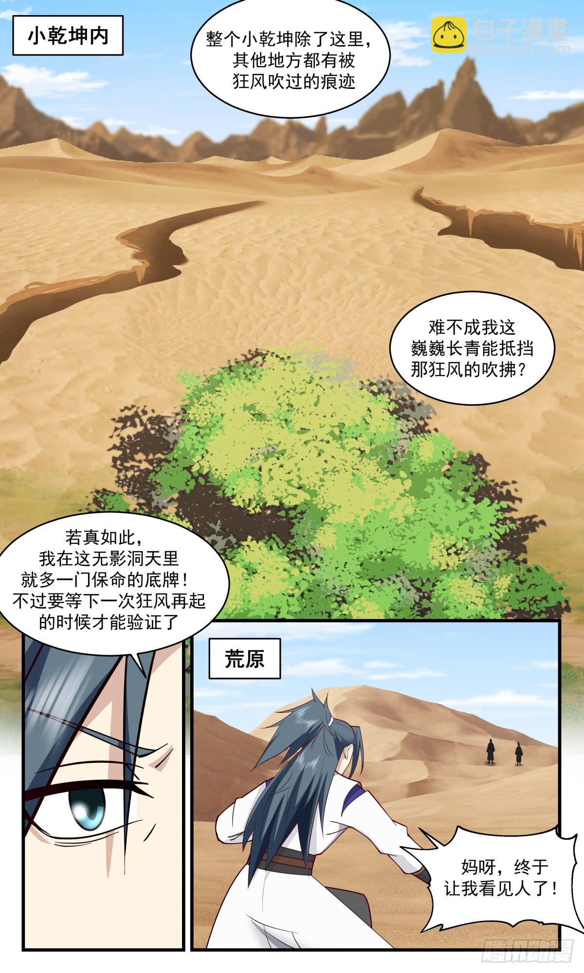 2790 破碎天篇-一个能打的都没有2