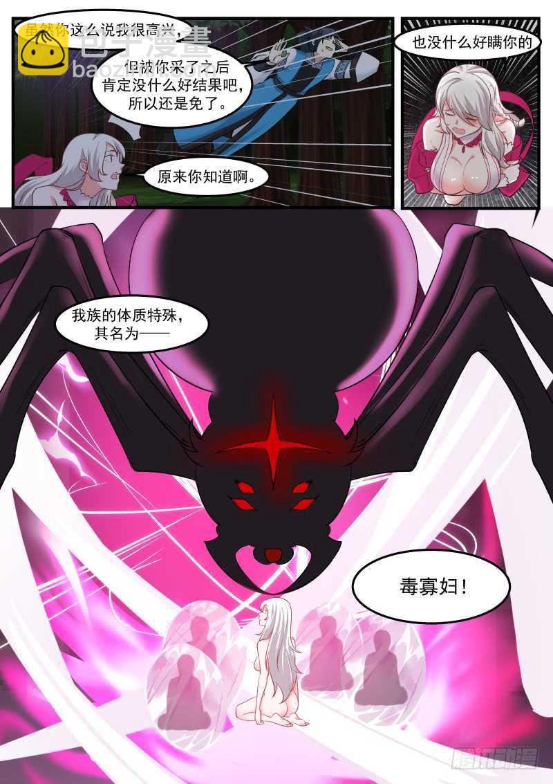 248 毒寡妇！11
