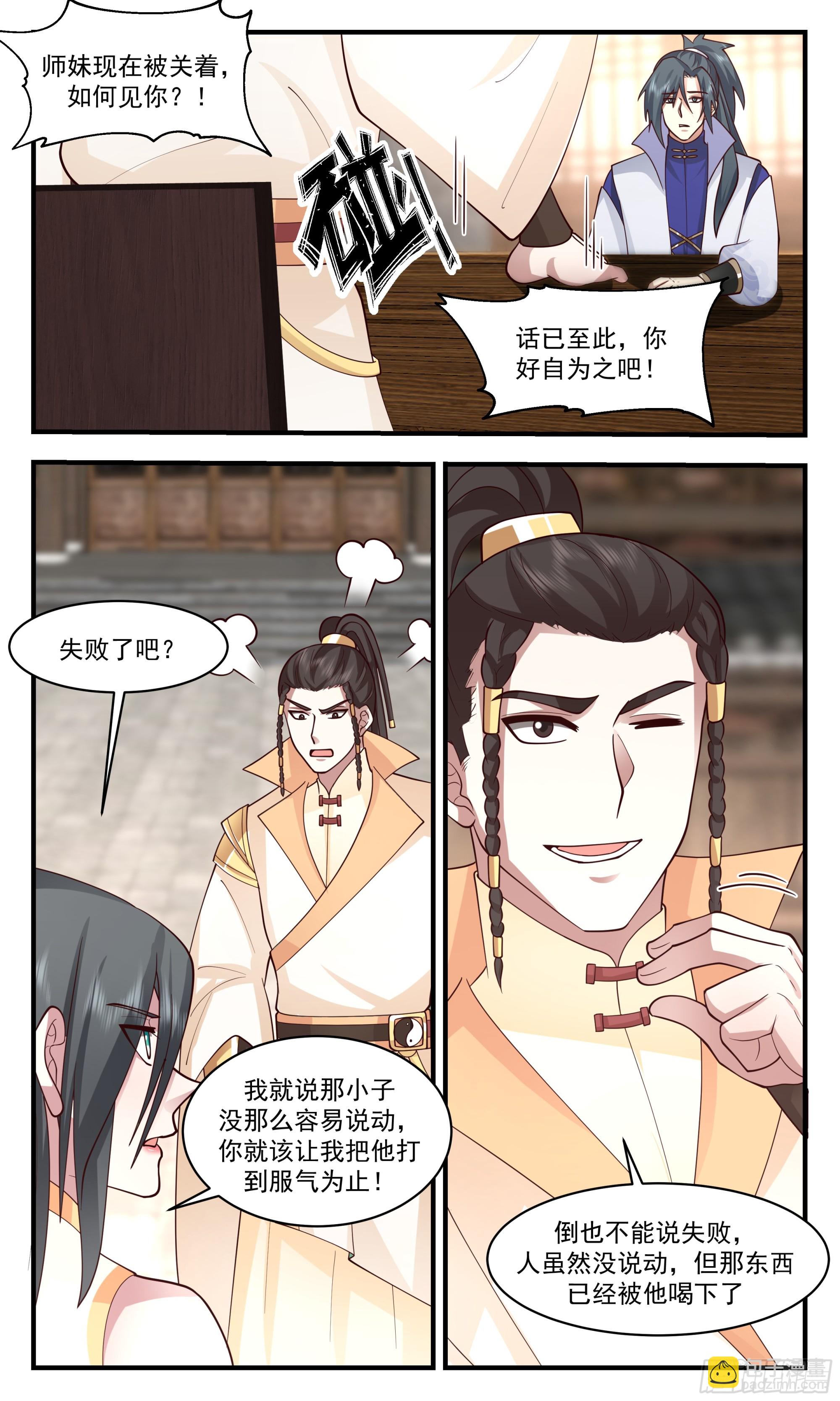 2812 罪星之争篇- 玩得开心11