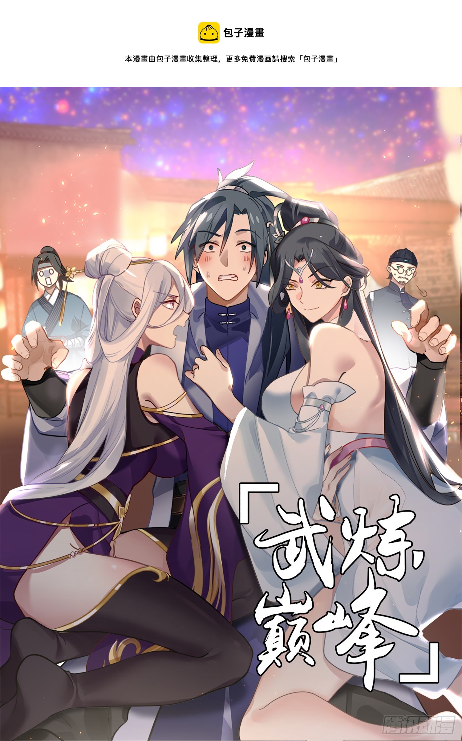 2817 罪星之争篇-主动出击0