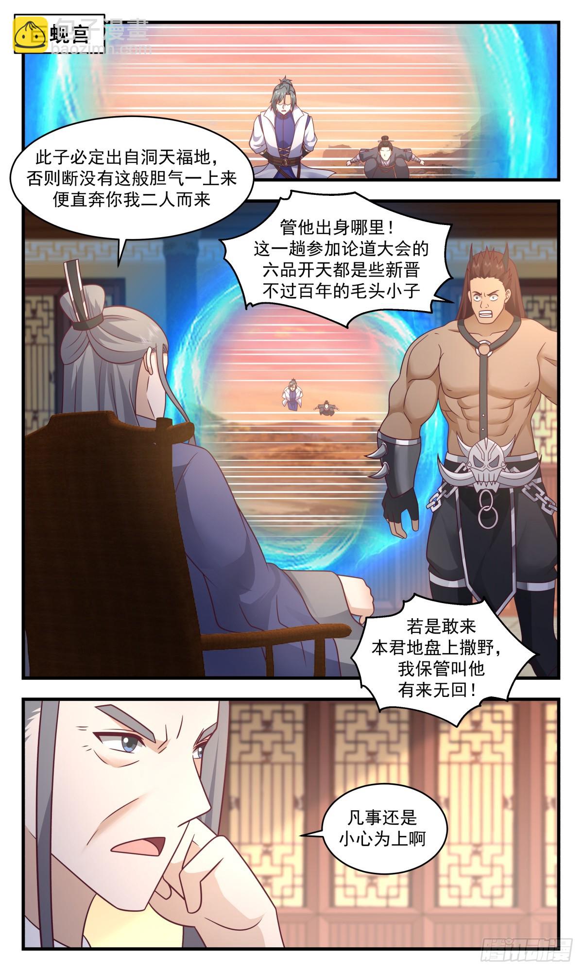 2817 罪星之争篇-主动出击5