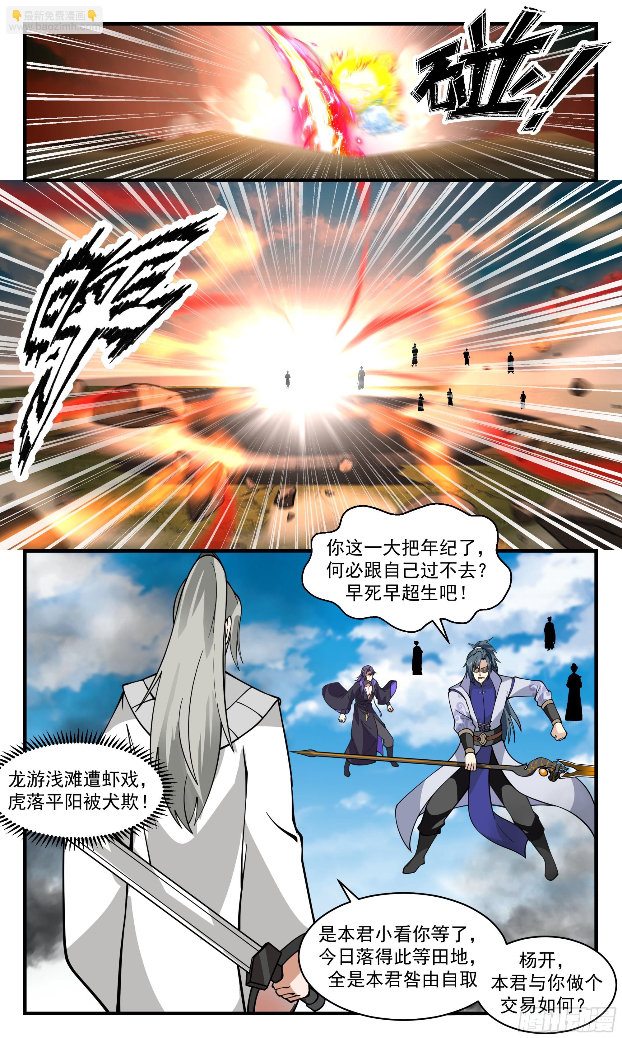 2883 无尽鏖战篇-殊死一搏4