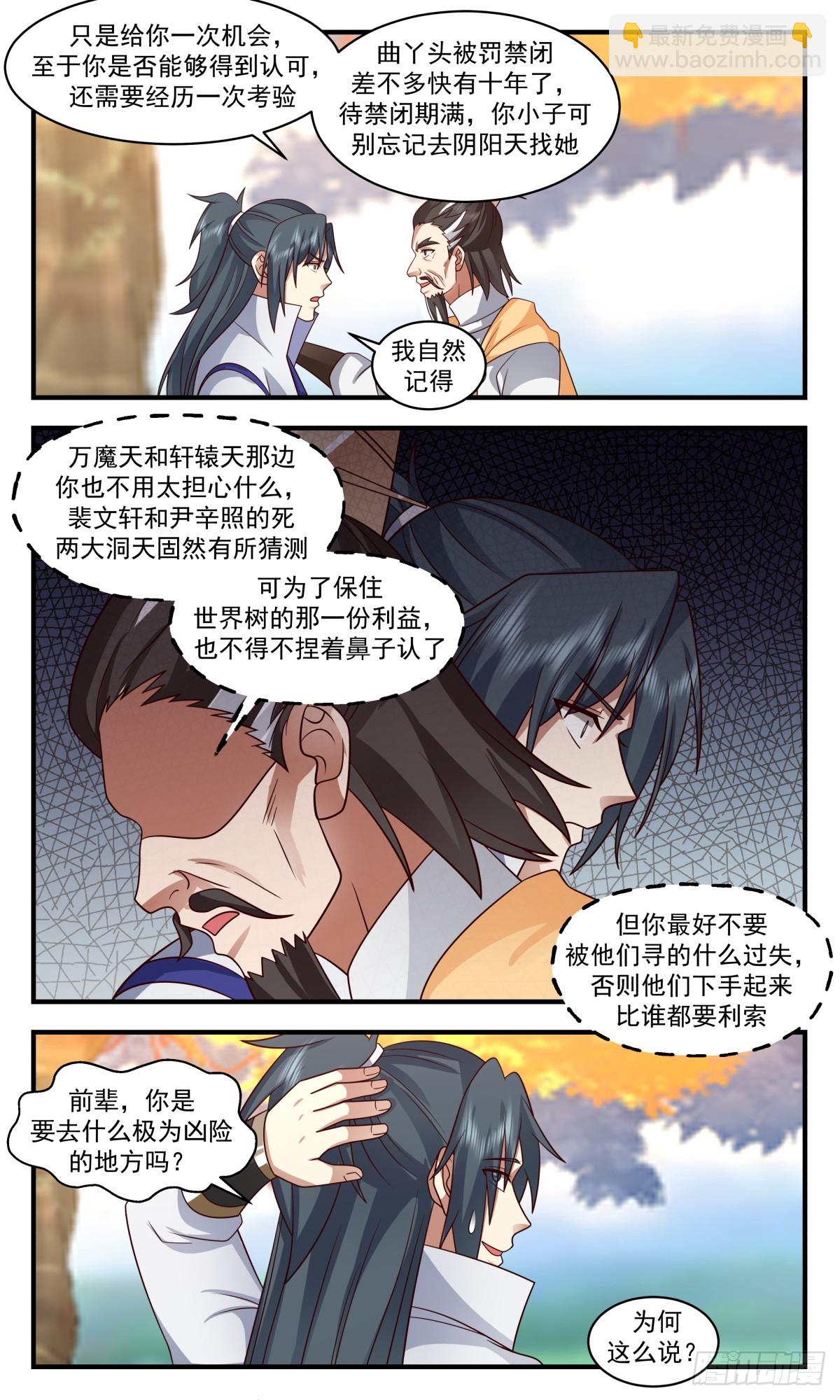 2893 无尽鏖战篇-世界树的根须10