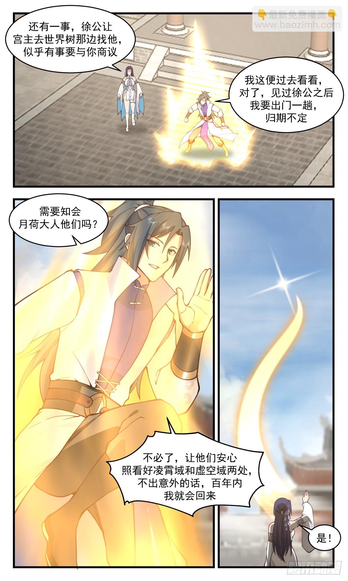 2893 无尽鏖战篇-世界树的根须5