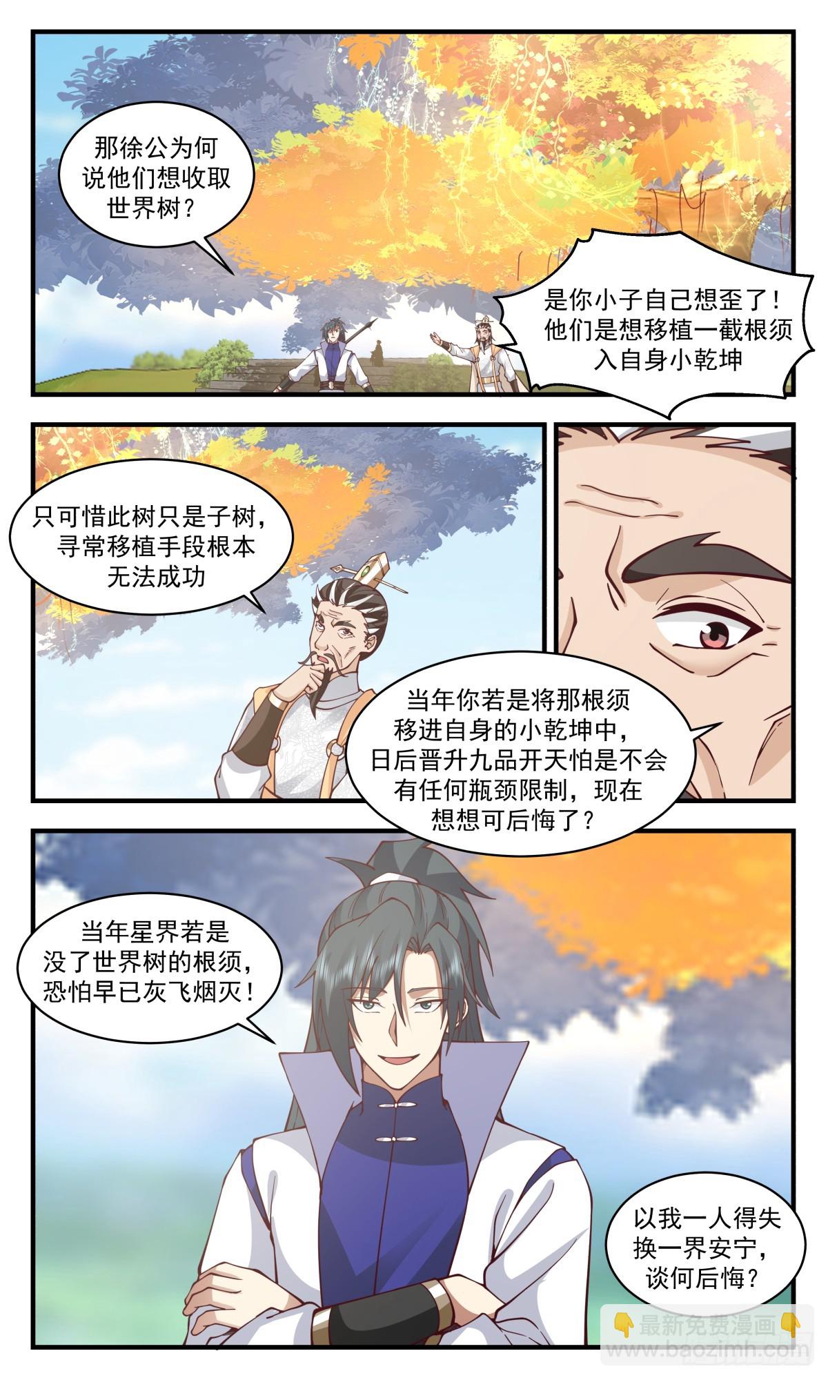 2893 无尽鏖战篇-世界树的根须8
