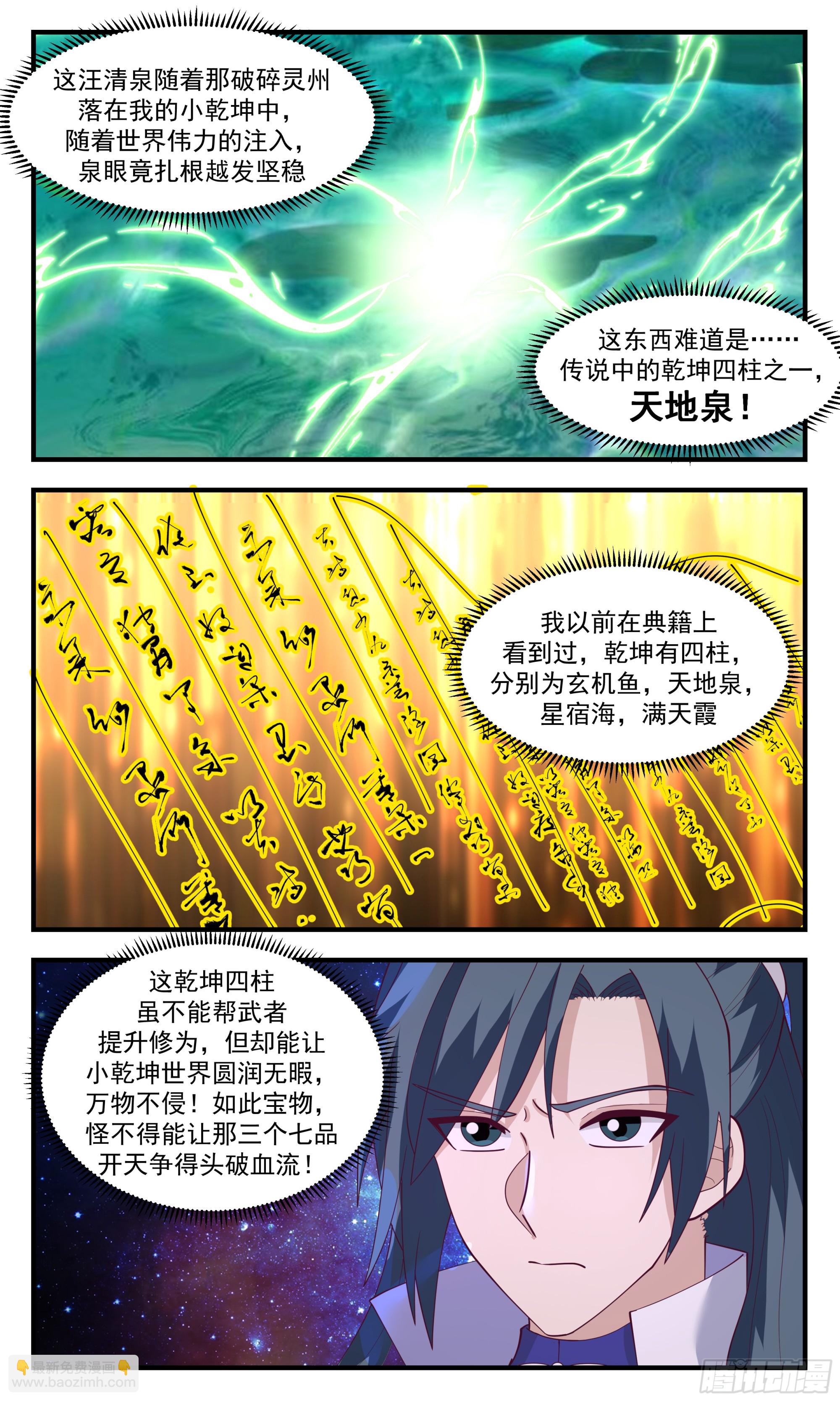 2904 重返破碎天篇-天地泉6