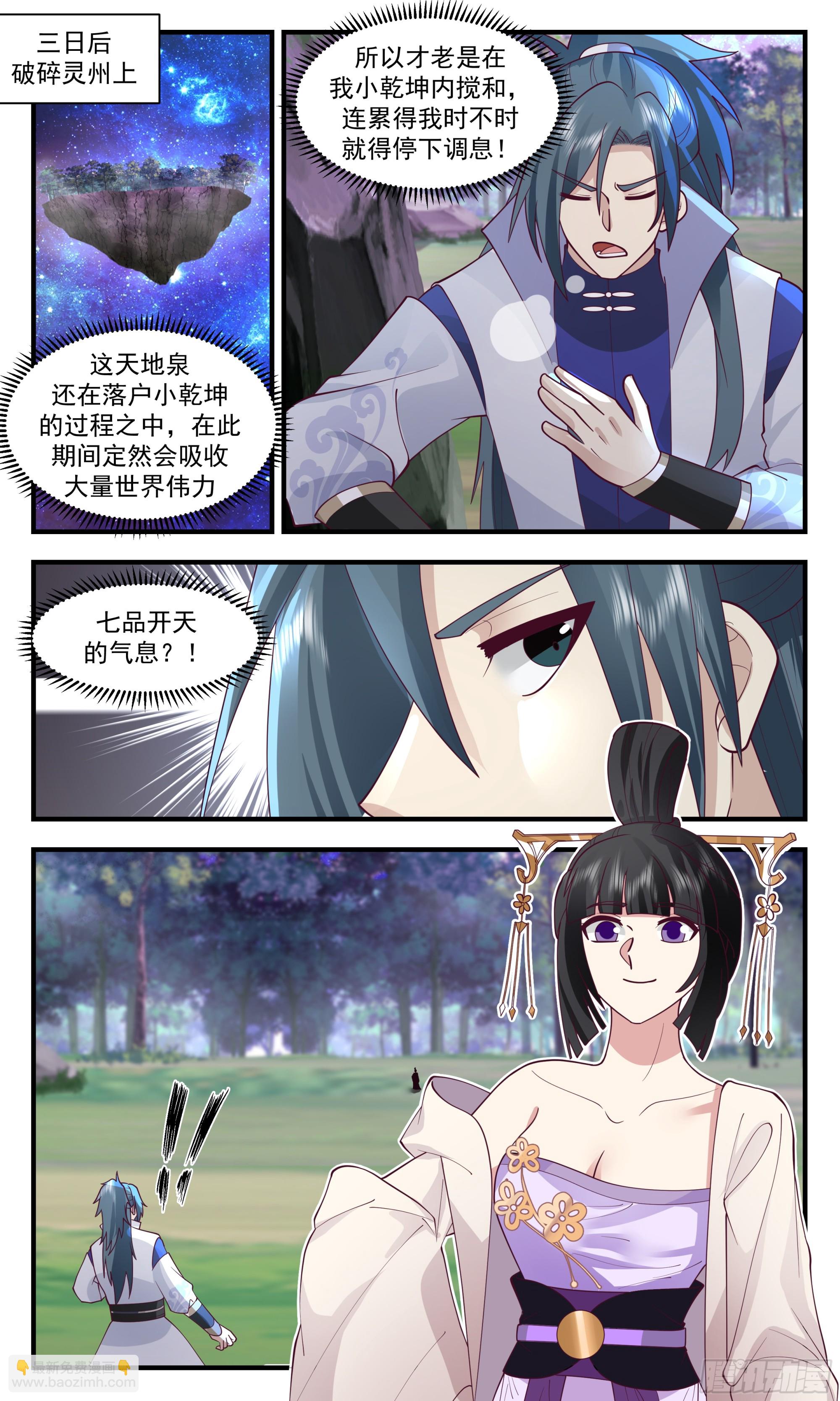 2904 重返破碎天篇-天地泉7
