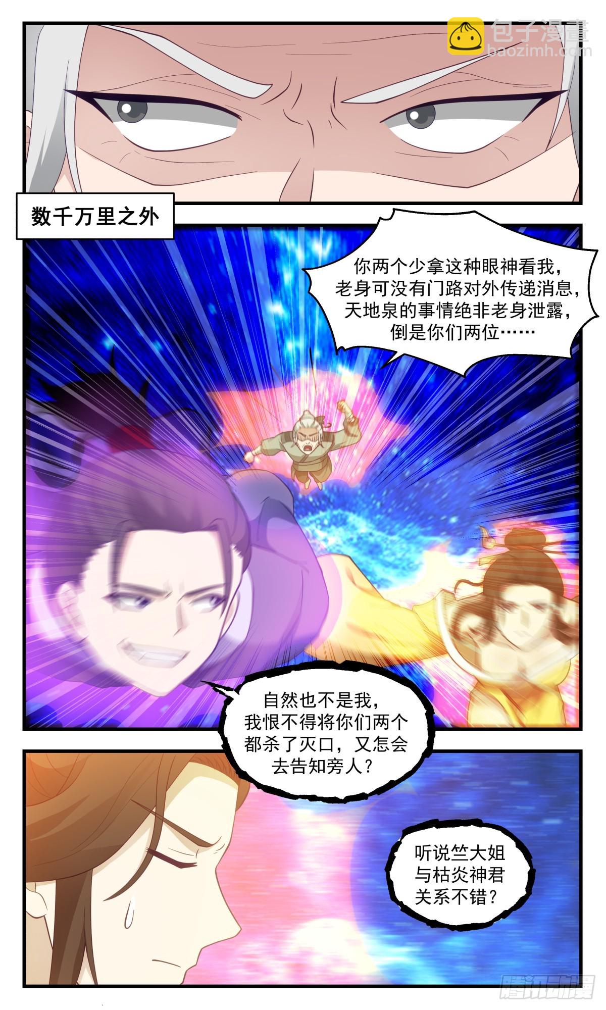 2910 重返破碎天篇-众矢之的11