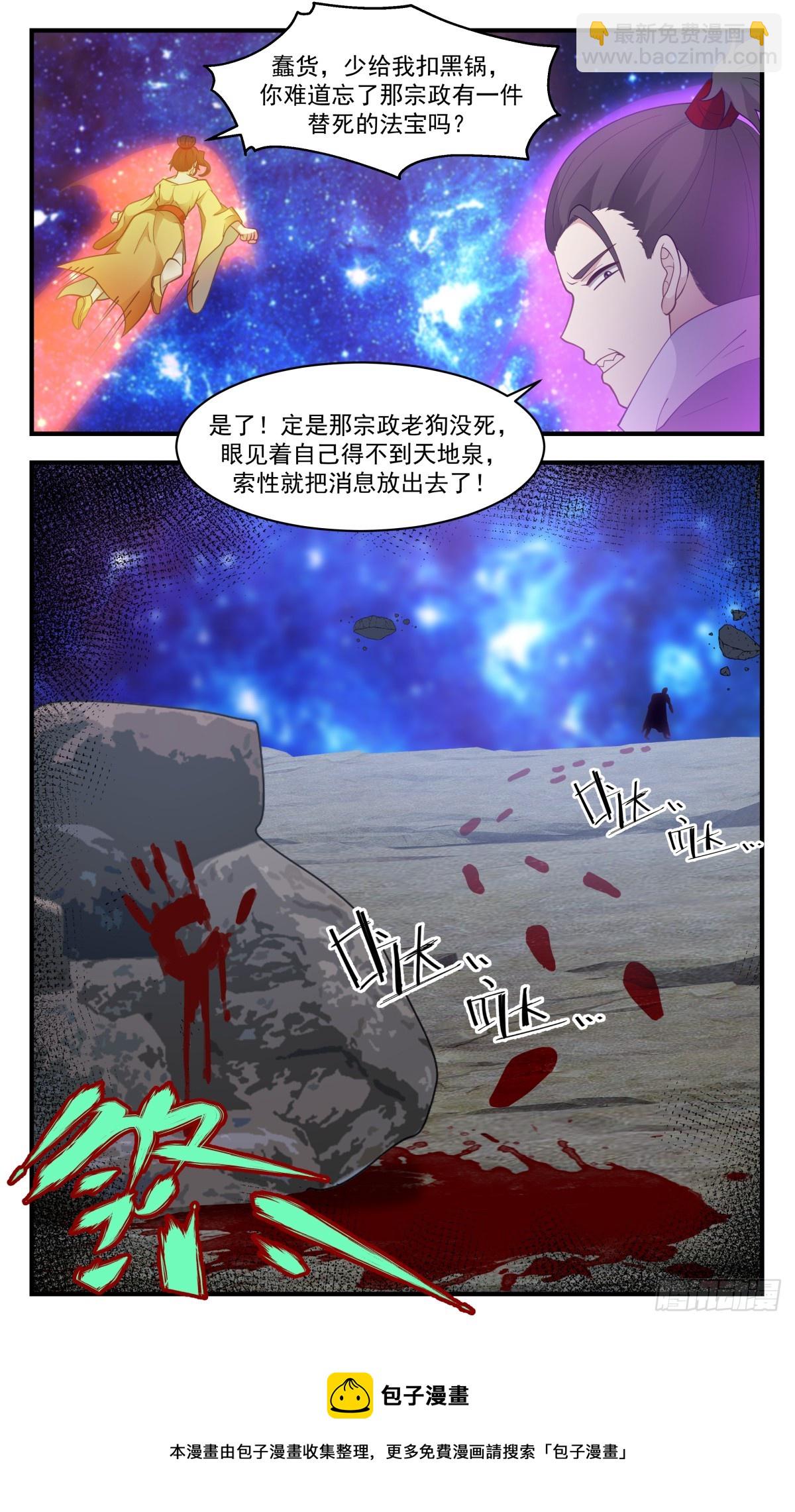 2910 重返破碎天篇-众矢之的12
