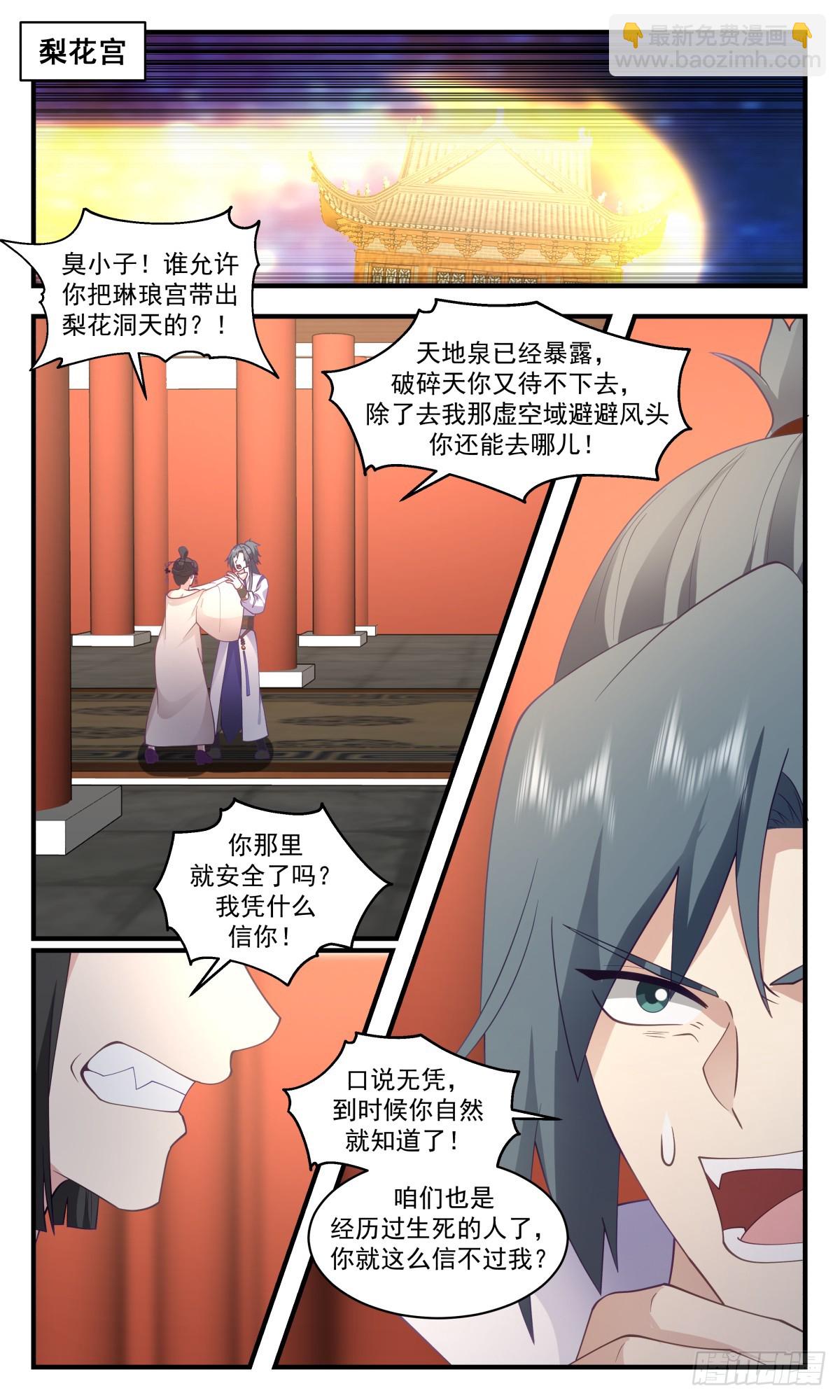 2910 重返破碎天篇-众矢之的7