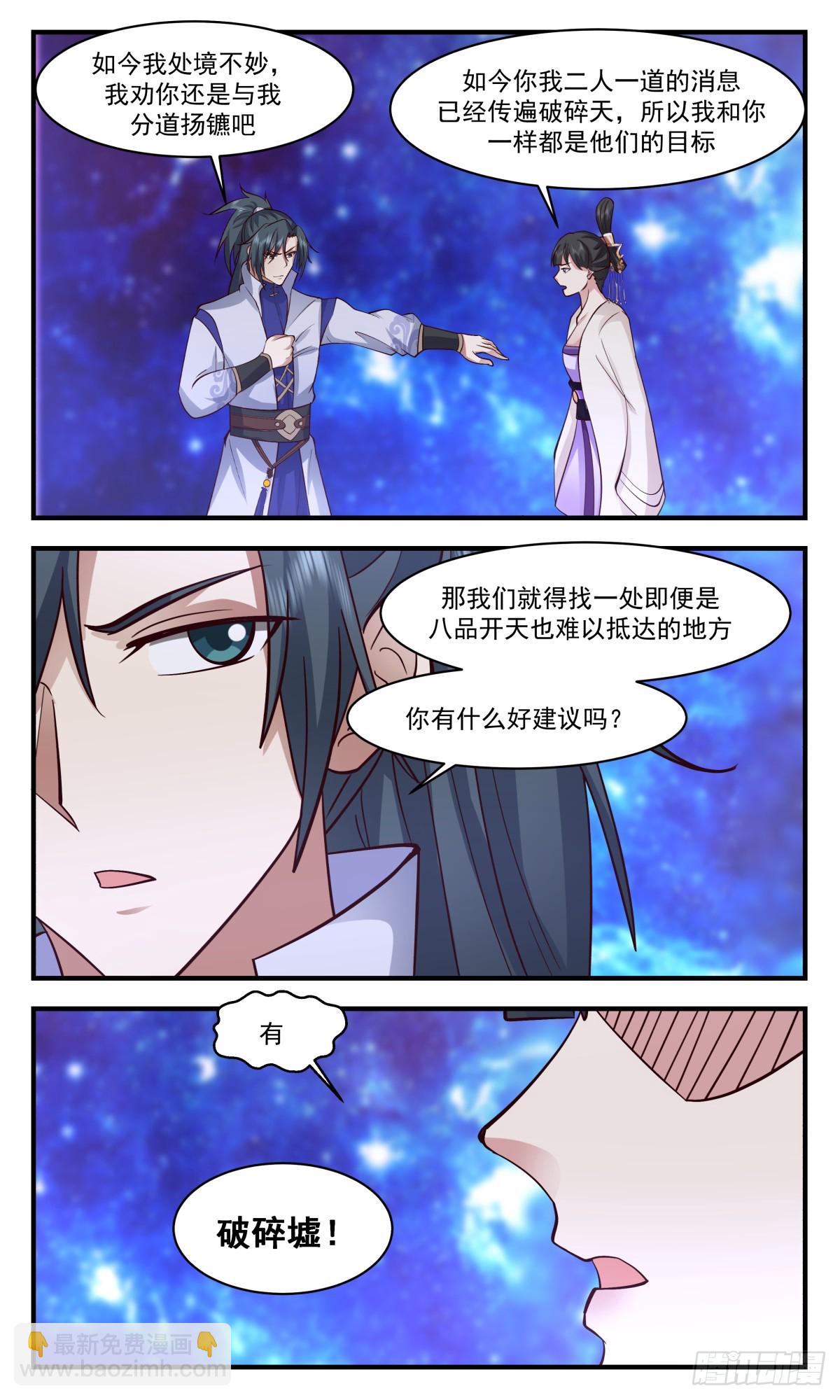 2912 重返破碎天篇-破碎墟3