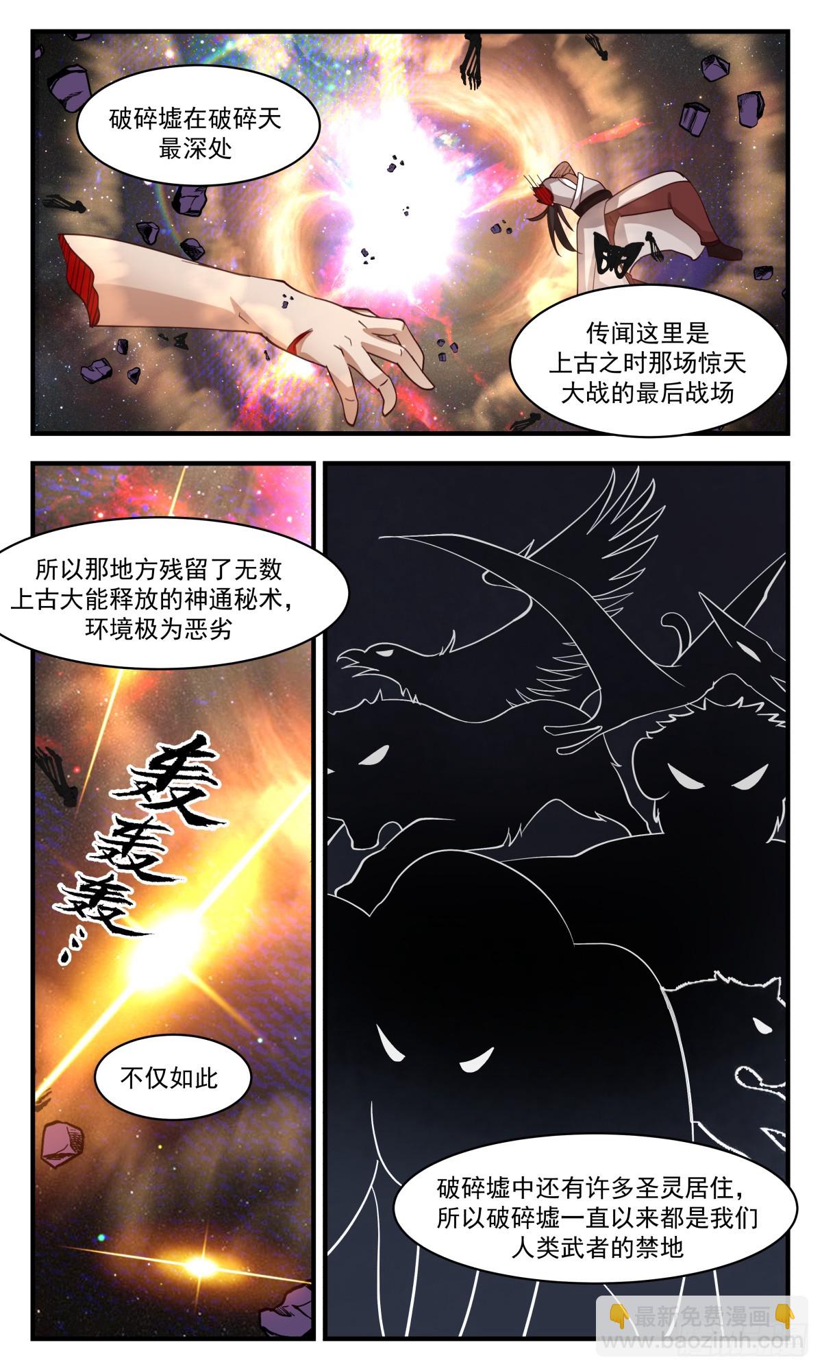 2912 重返破碎天篇-破碎墟4