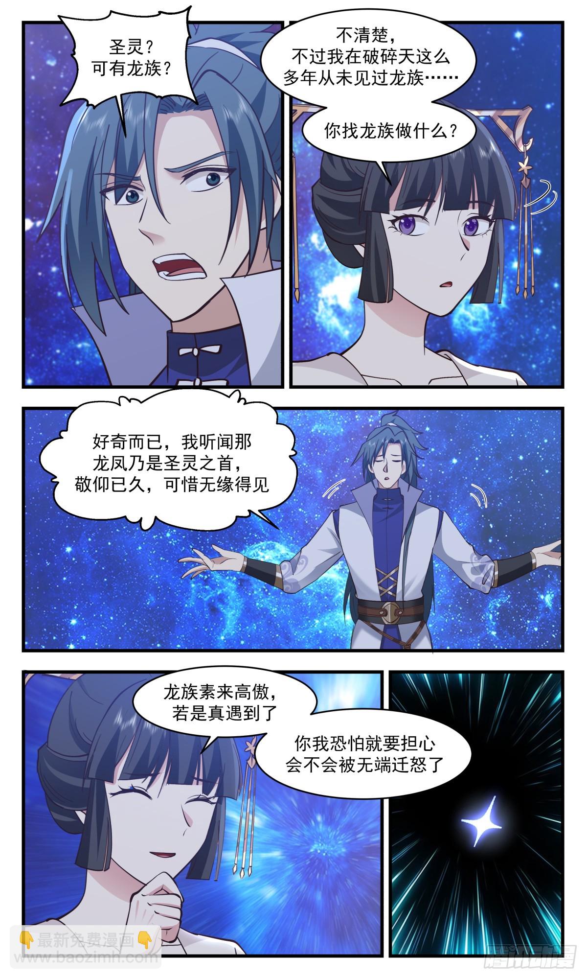 2912 重返破碎天篇-破碎墟5
