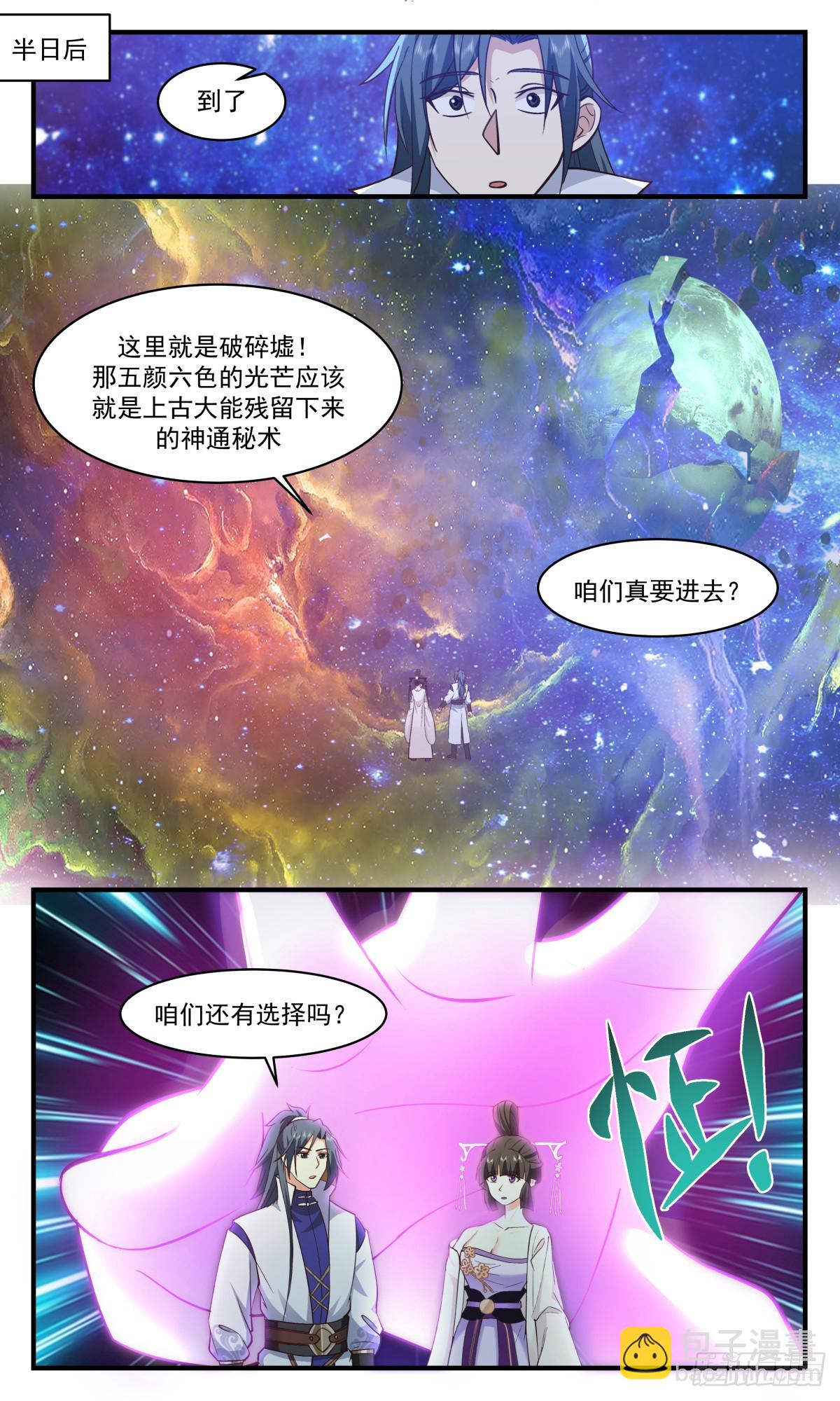 2912 重返破碎天篇-破碎墟7