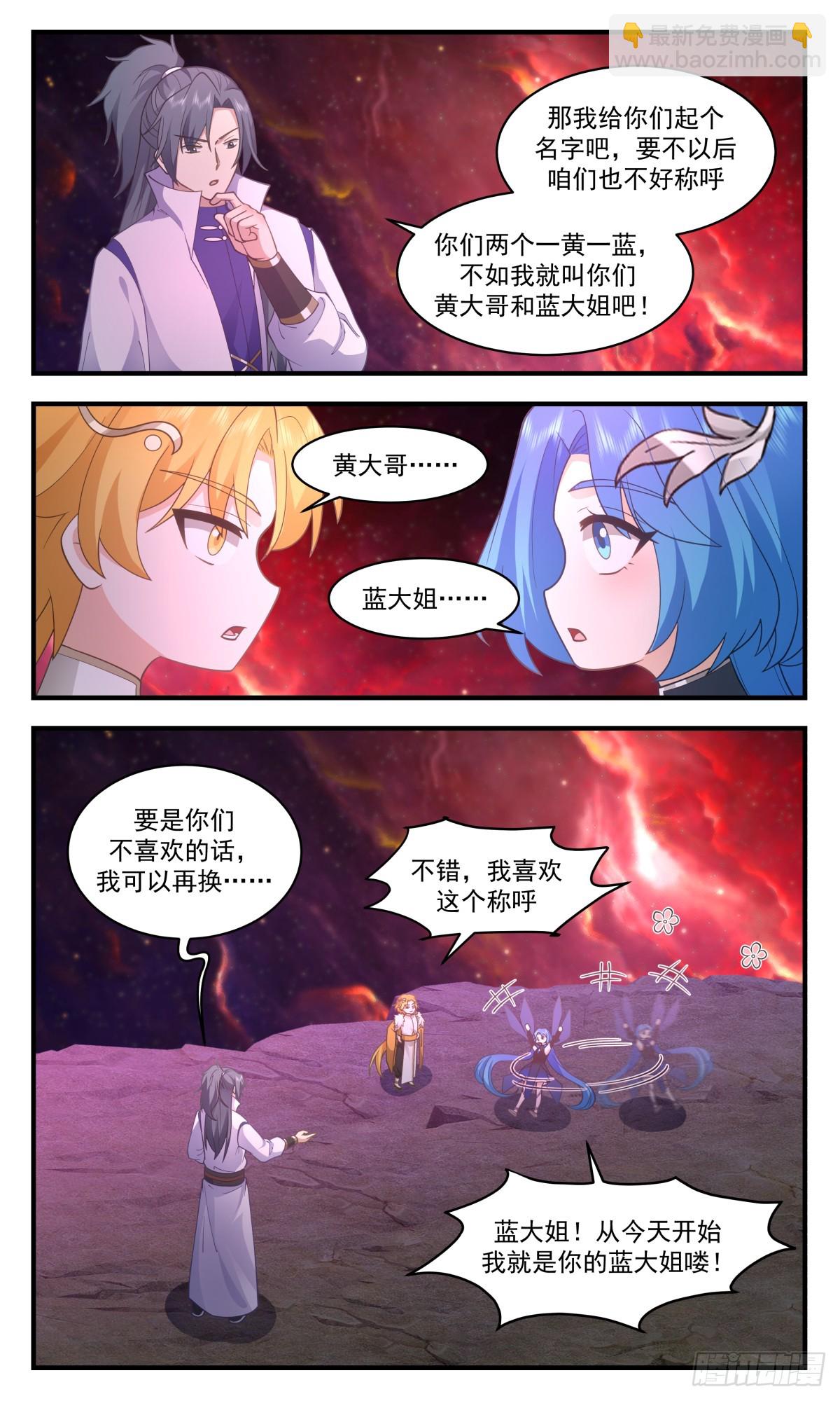 2975 混乱死域篇-黄大哥和蓝大姐9