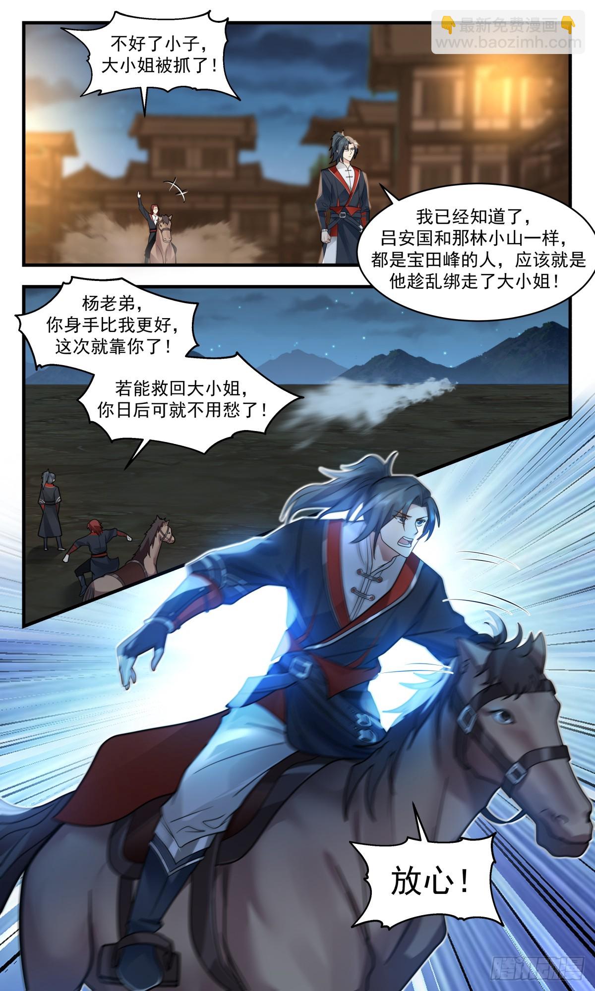2986 轮回界篇-小姐被绑10