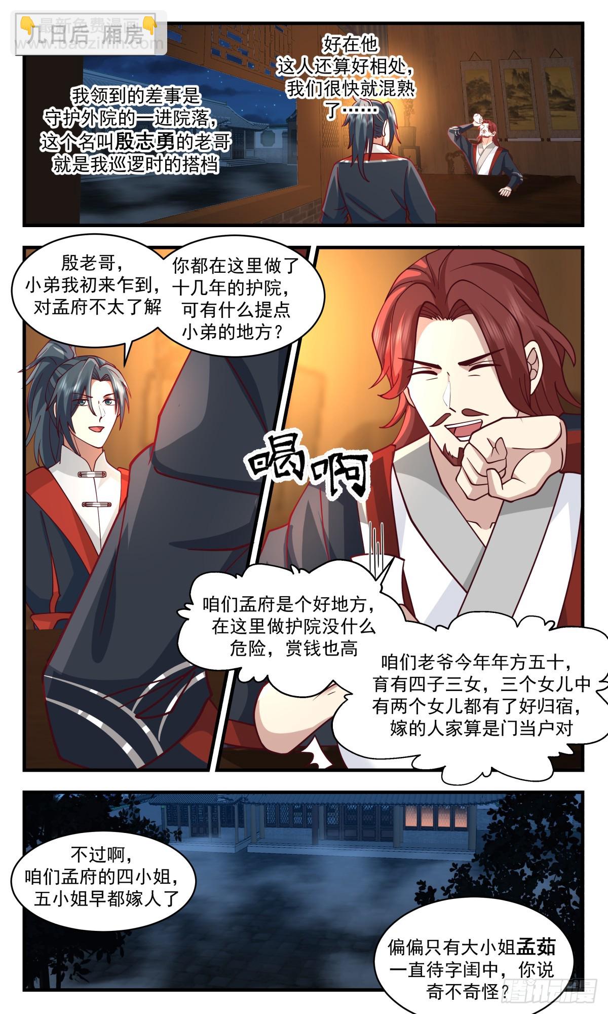 2986 轮回界篇-小姐被绑2