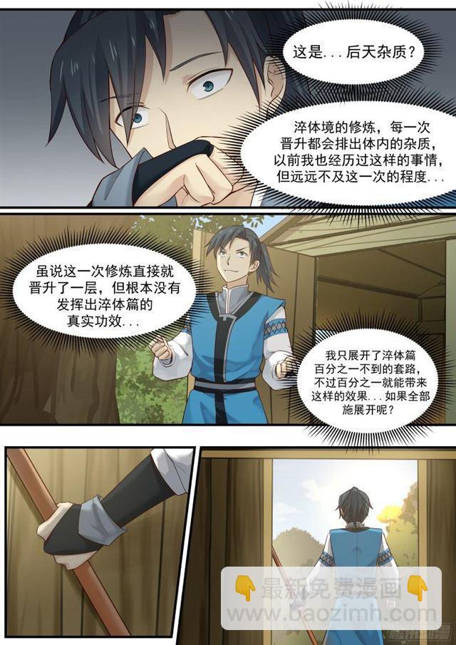 10 气感诞生（下）8