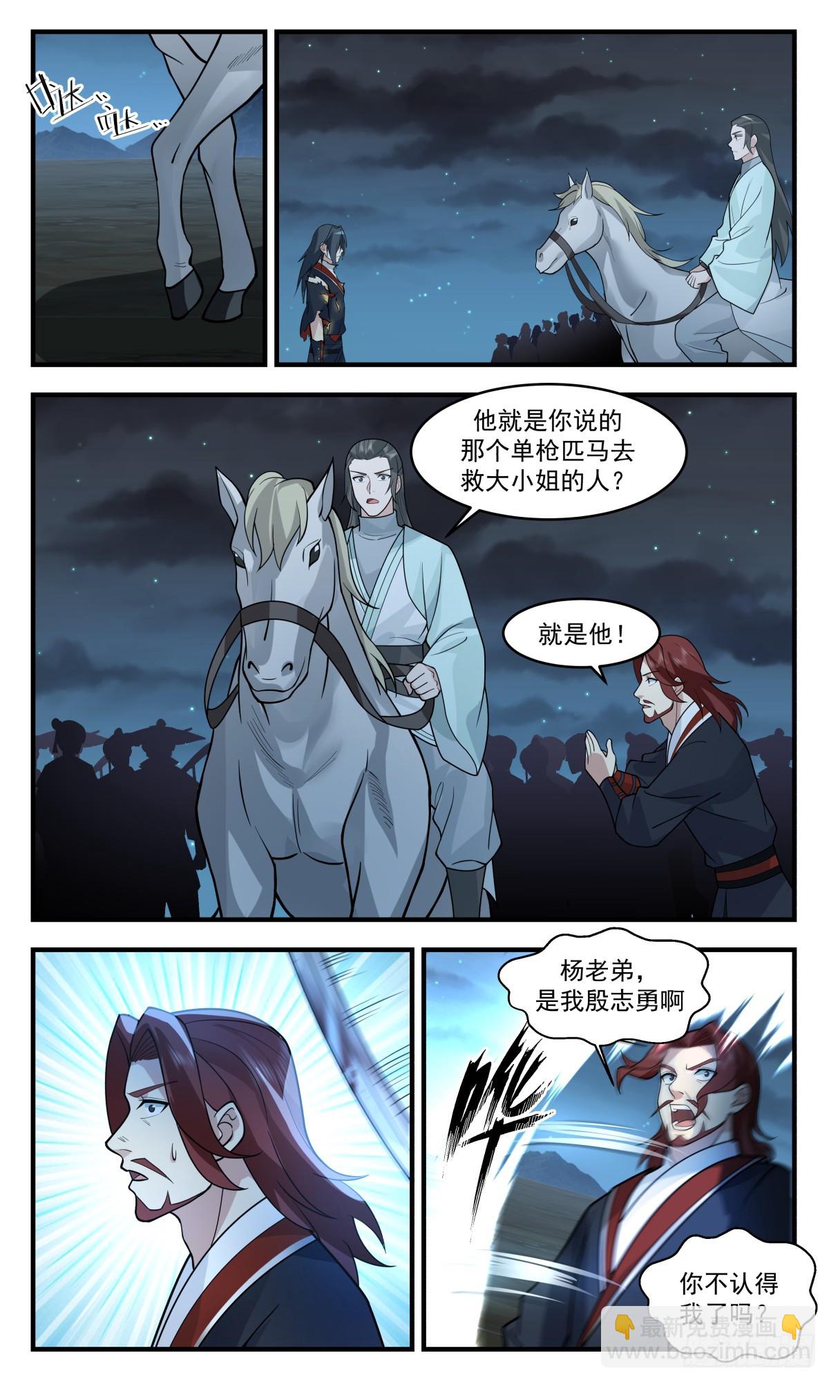 2988 轮回界篇-我杨开誓死守护大小姐5