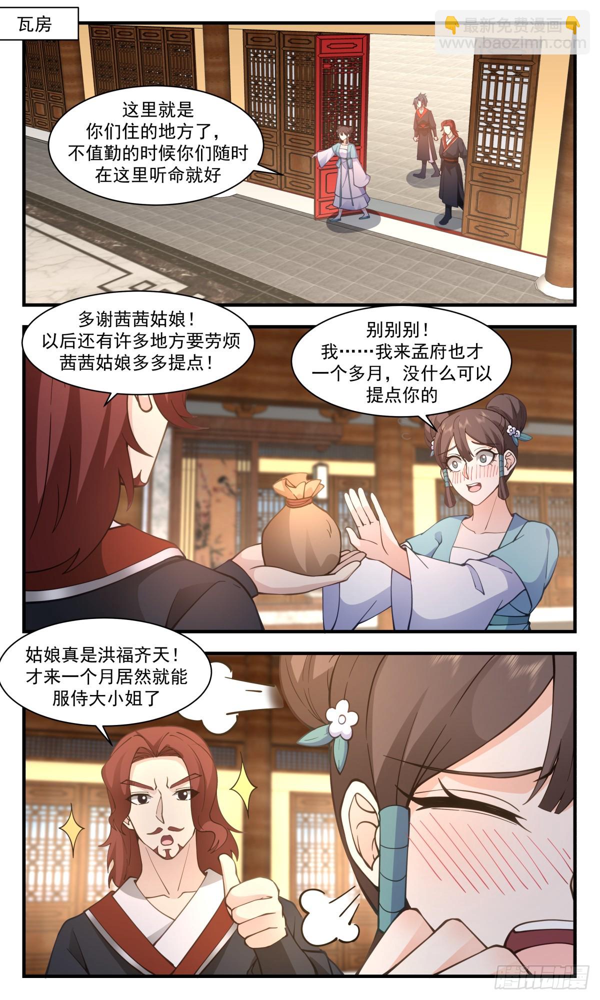 2989 轮回界篇-茜茜姑娘8