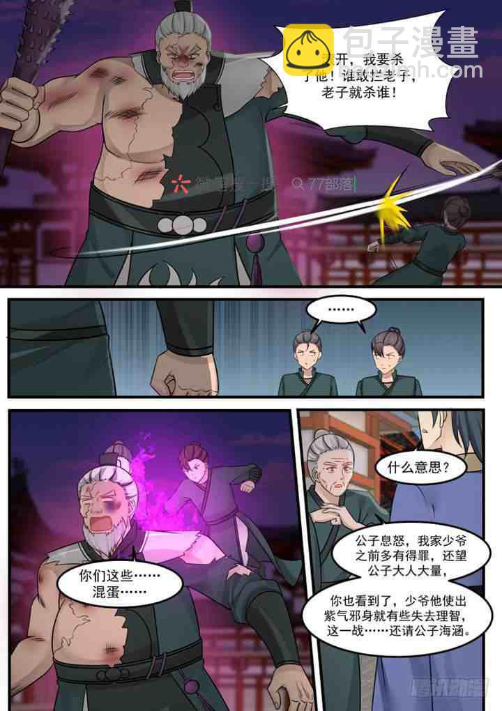 262 再敢算计我，你就死定了！8