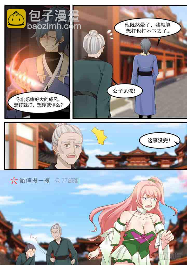 262 再敢算计我，你就死定了！9