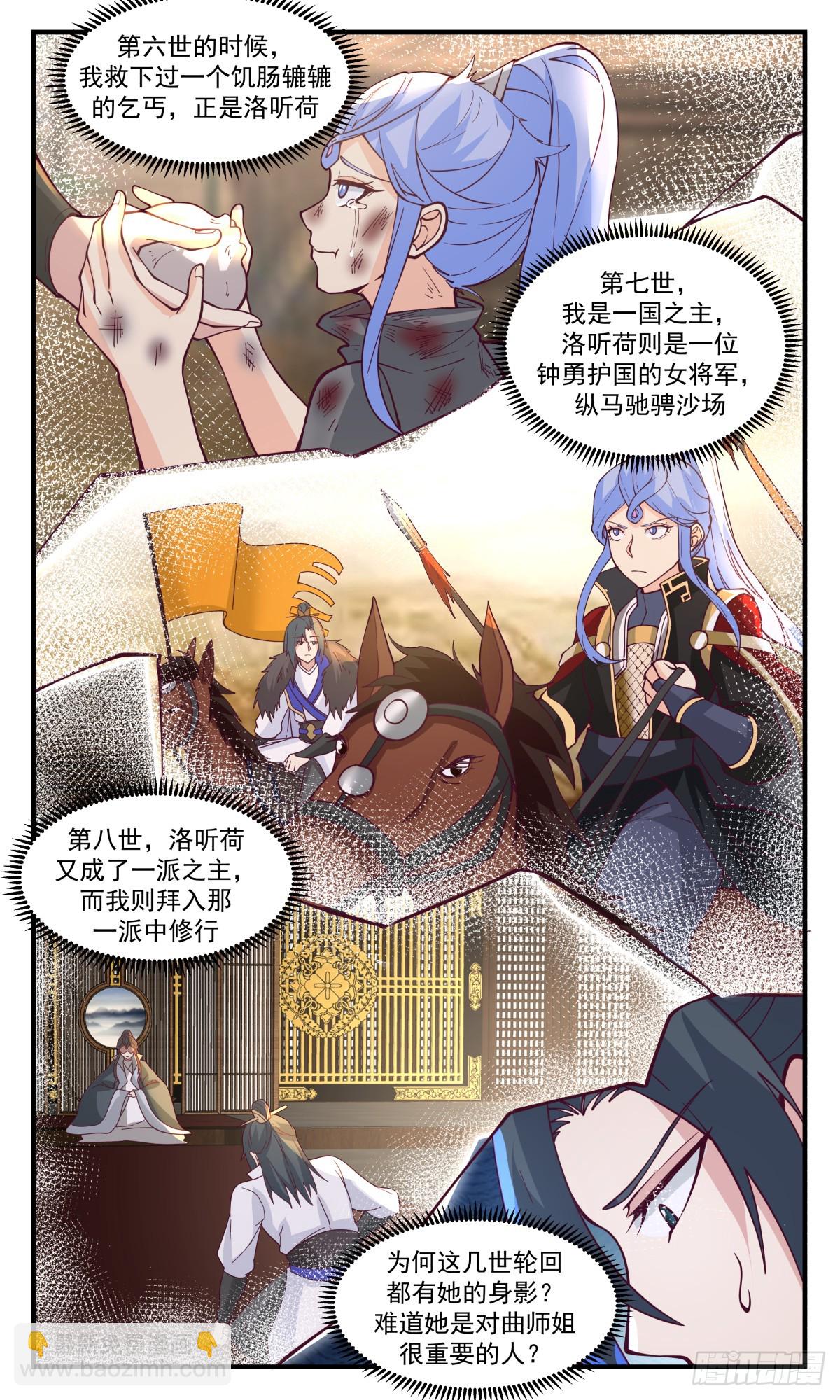 2997 轮回界篇-记忆复苏7