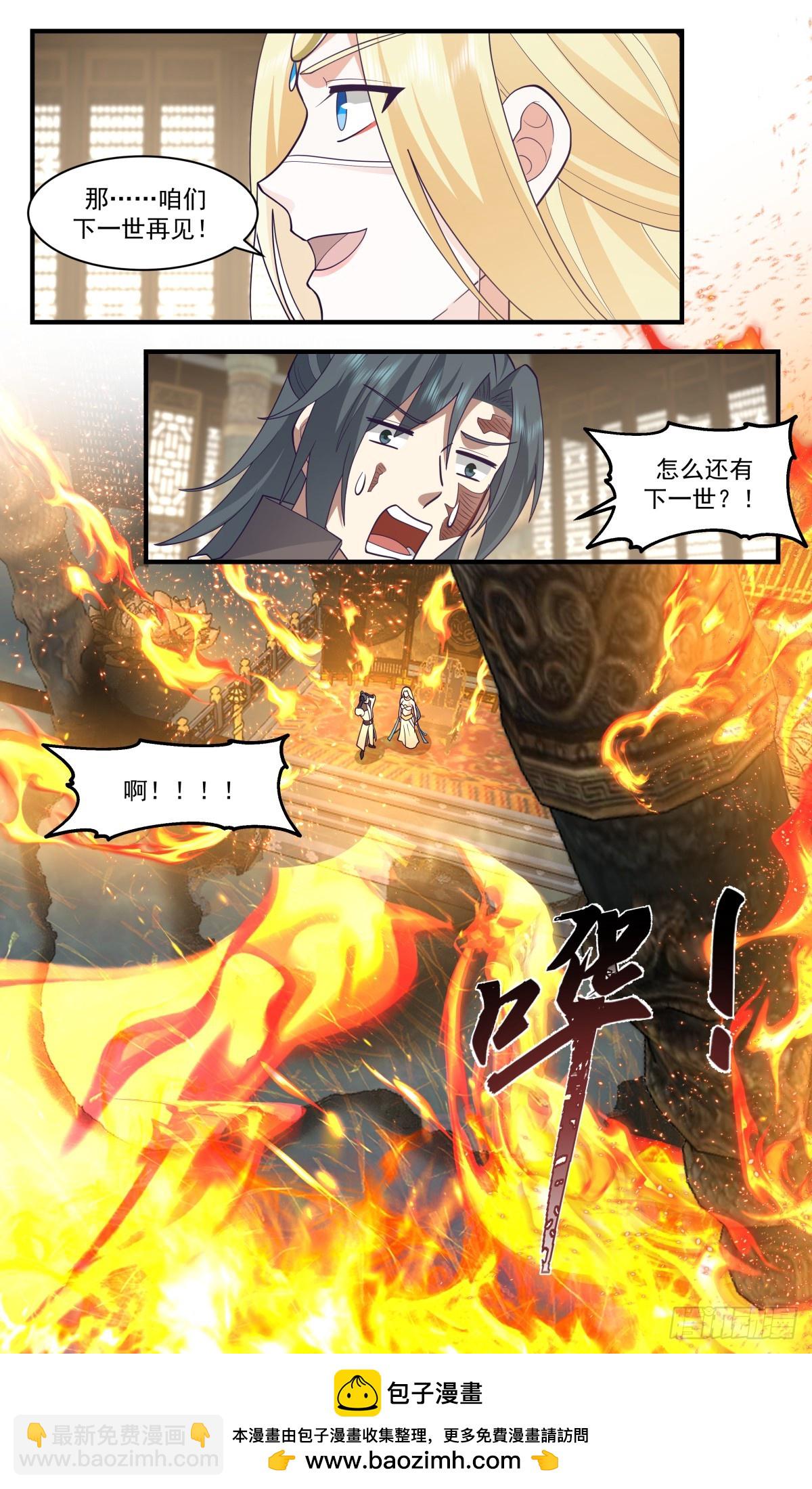 3003 轮回界篇-大梦初醒12
