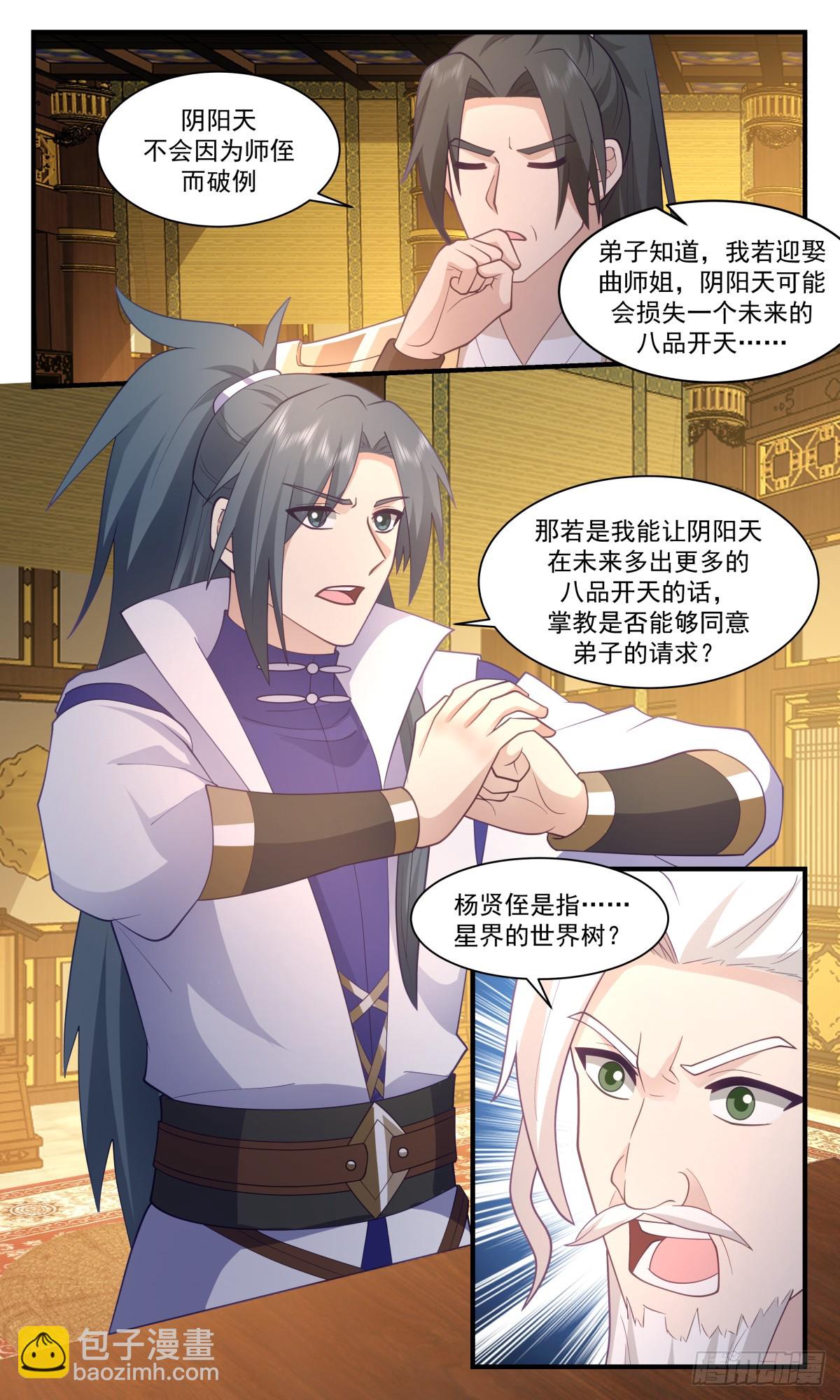 3007 轮回界篇-重金聘礼2