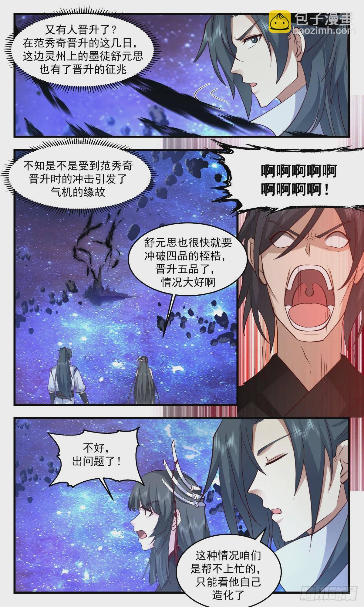 3015 黑域篇-虚与委蛇2