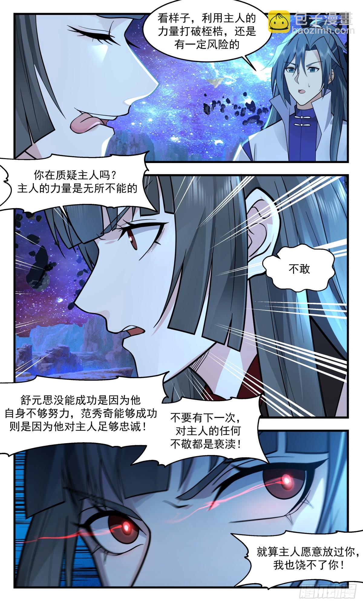 3015 黑域篇-虚与委蛇5