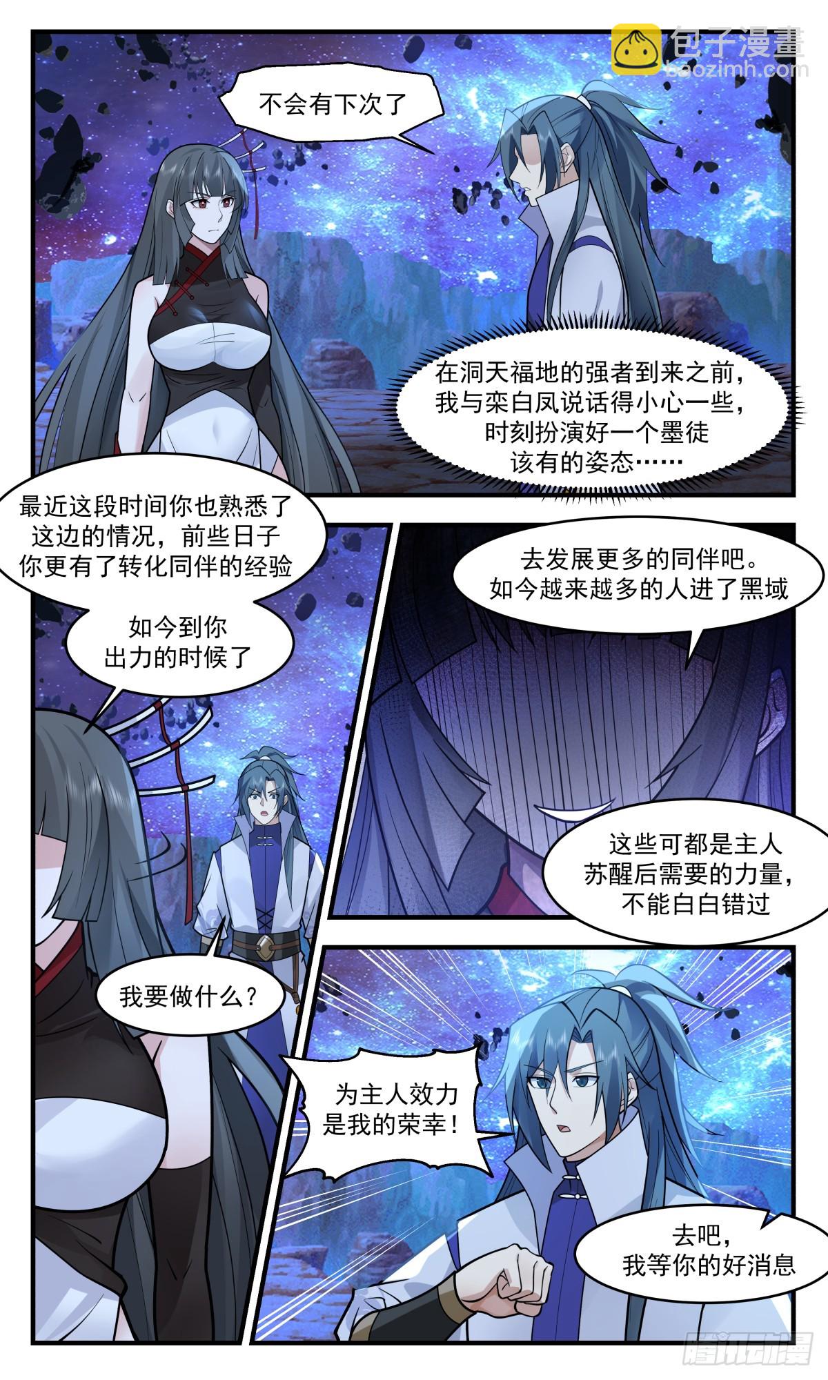 3015 黑域篇-虚与委蛇6