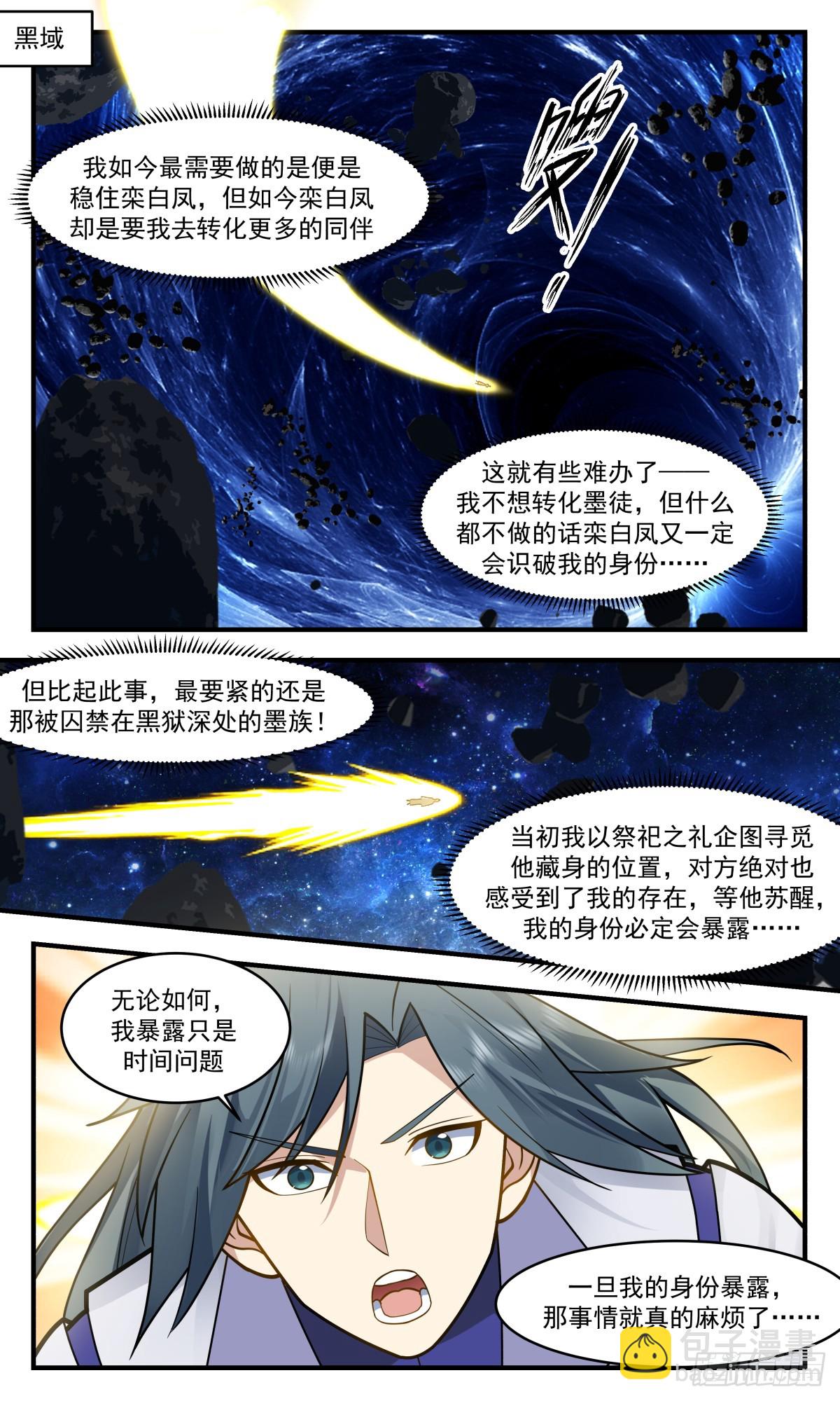 3015 黑域篇-虚与委蛇7