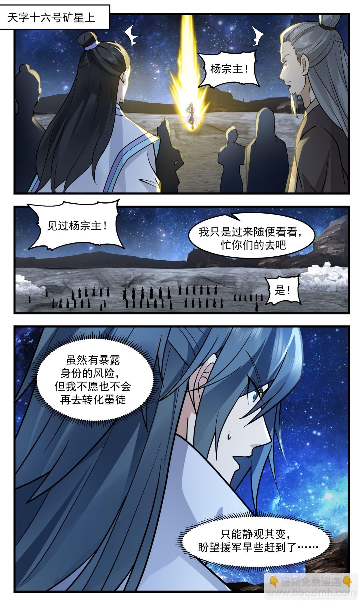 3015 黑域篇-虚与委蛇8