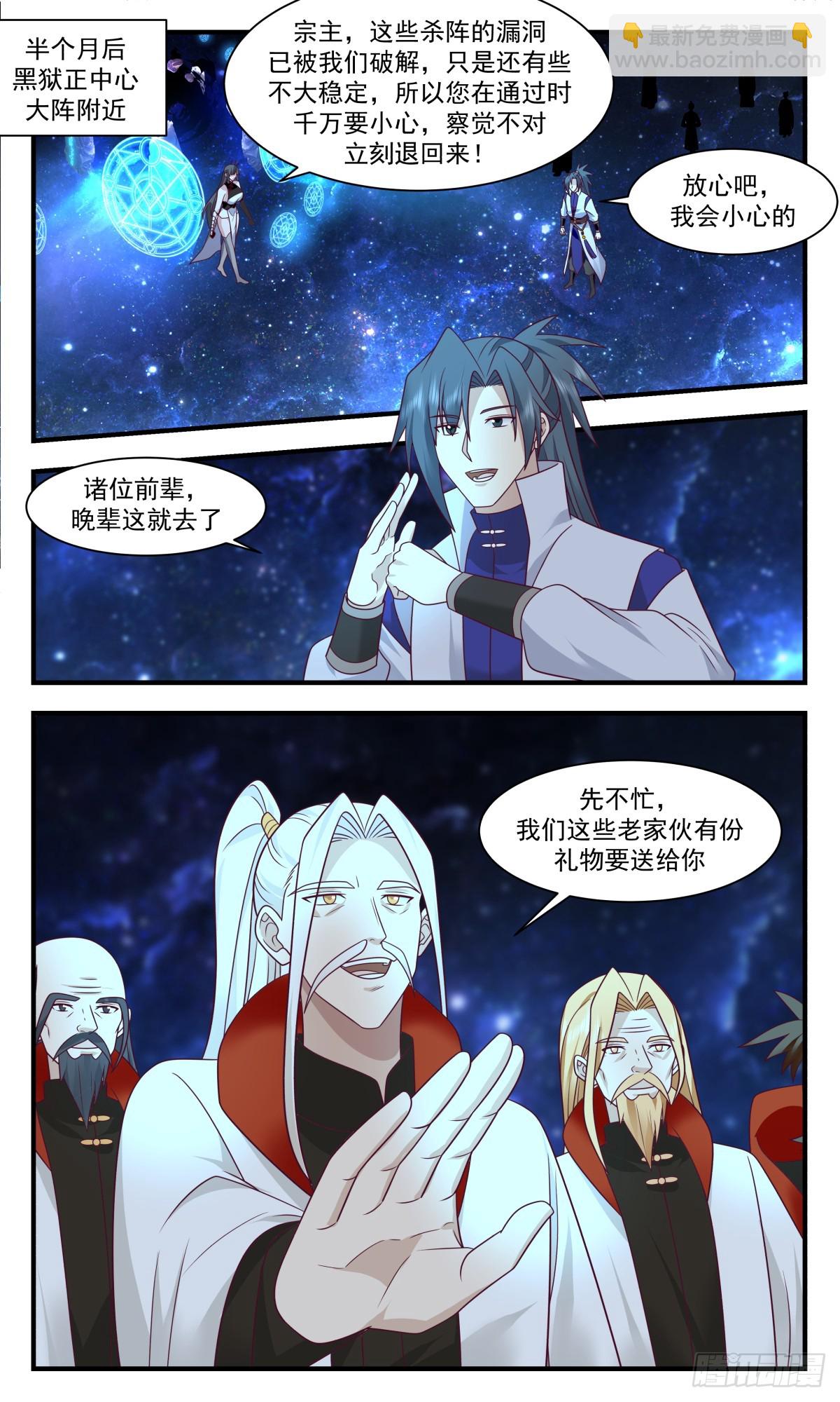 3023 黑域篇-以身犯险10