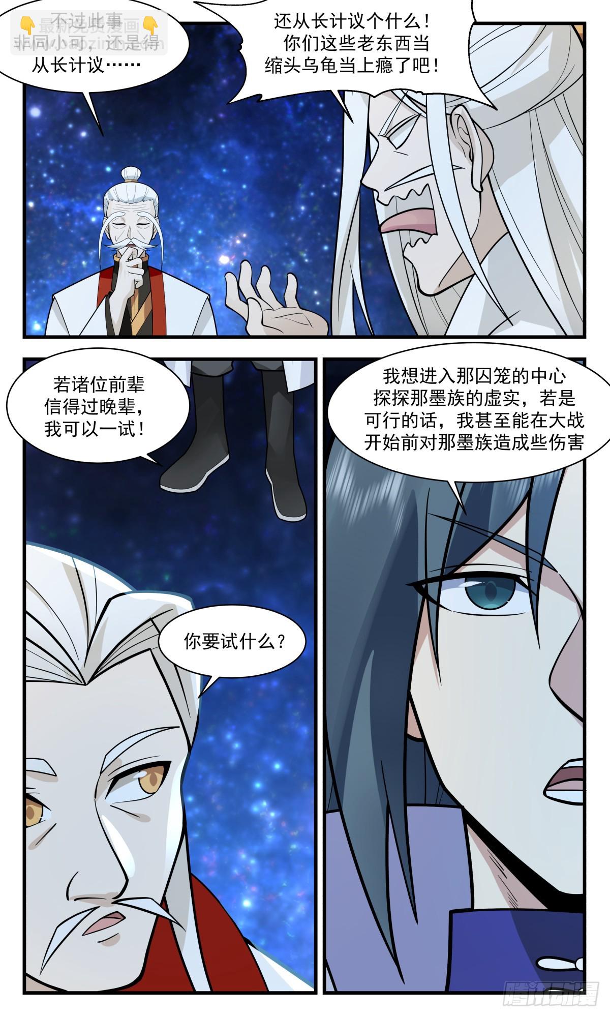 3023 黑域篇-以身犯险8
