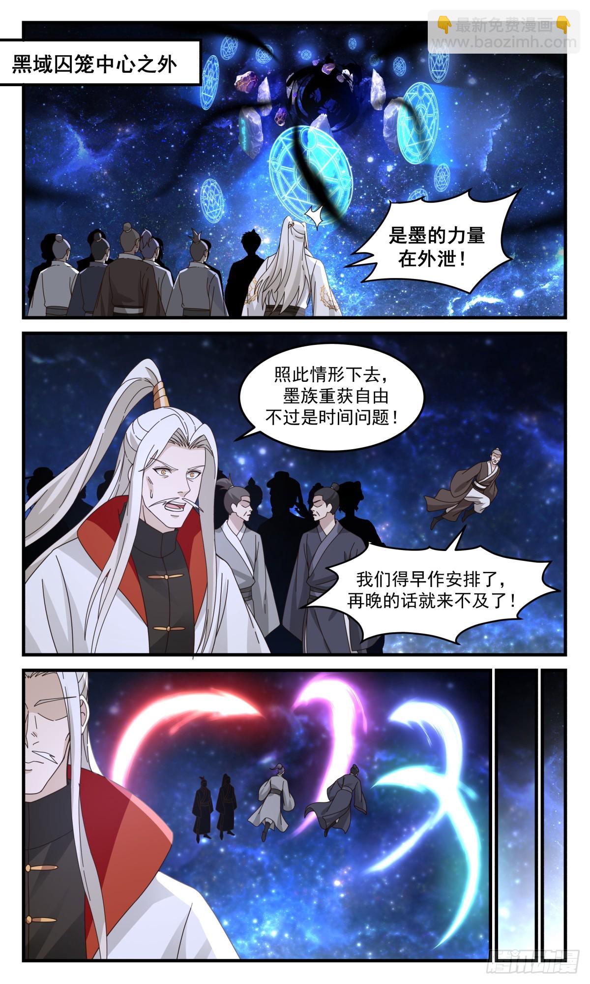 3024 黑域篇-脱困之兆10