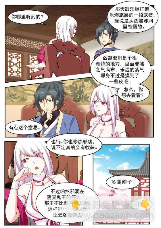 265 魔界历练1