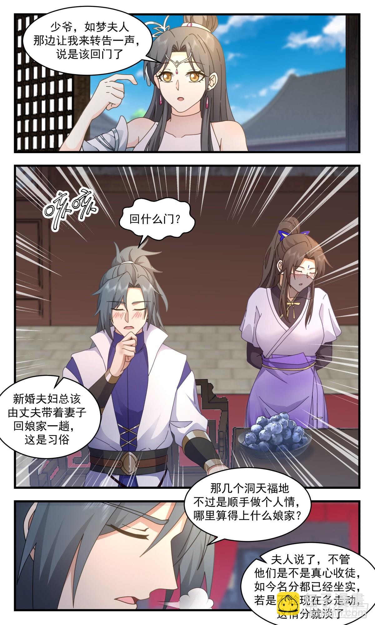 3036 黑域篇-两大瞳术2