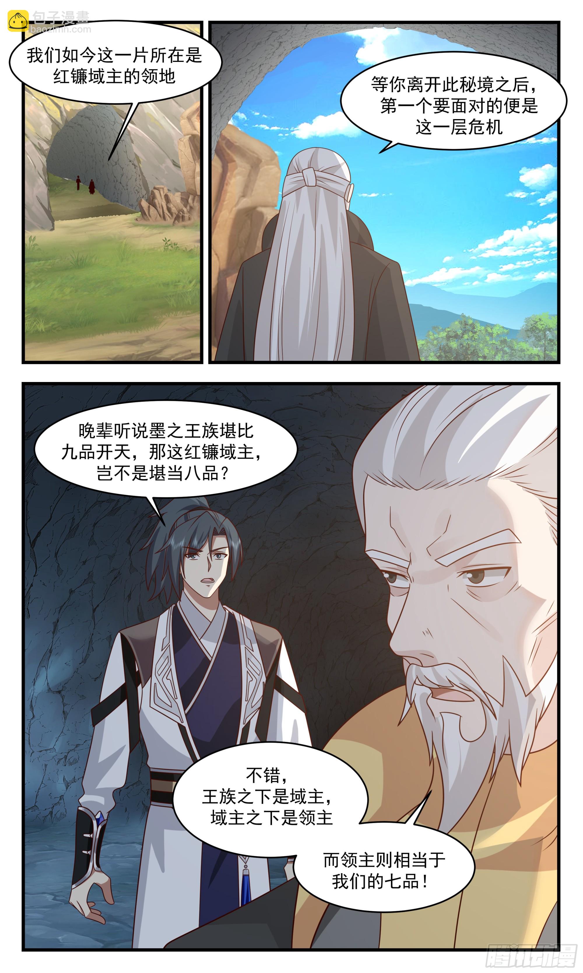 3039 墨之战场篇-新的希望10