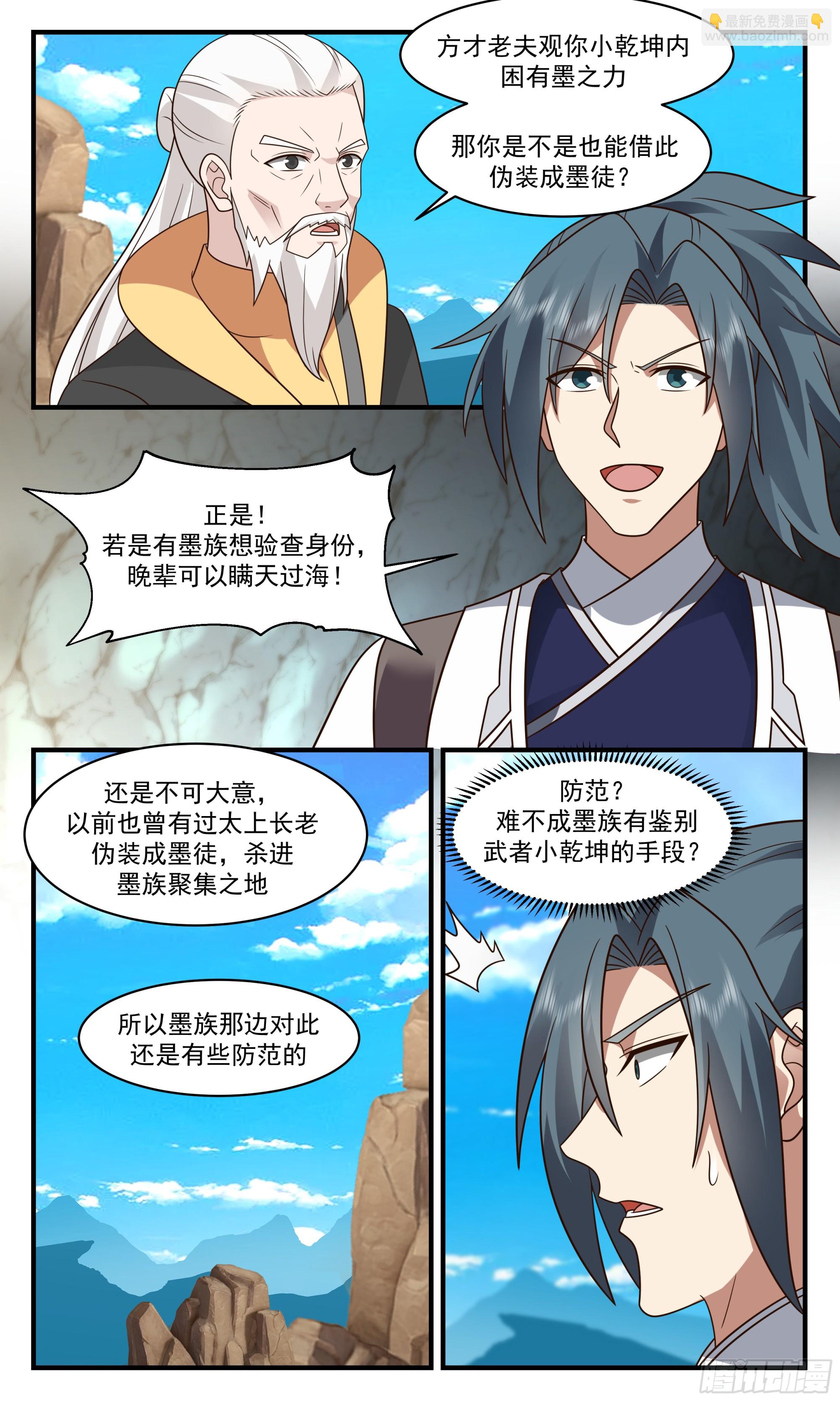 3039 墨之战场篇-新的希望11