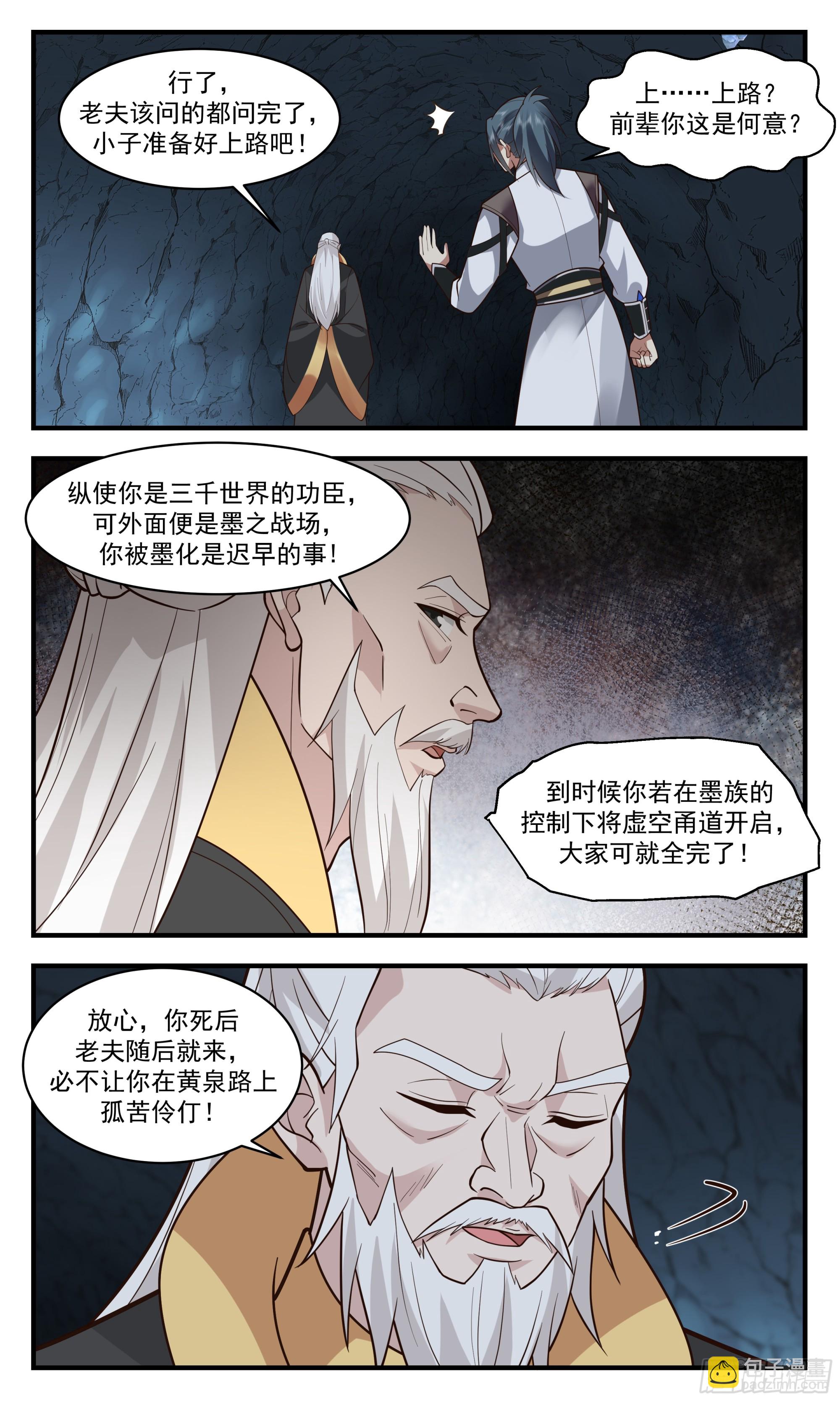 3039 墨之战场篇-新的希望6