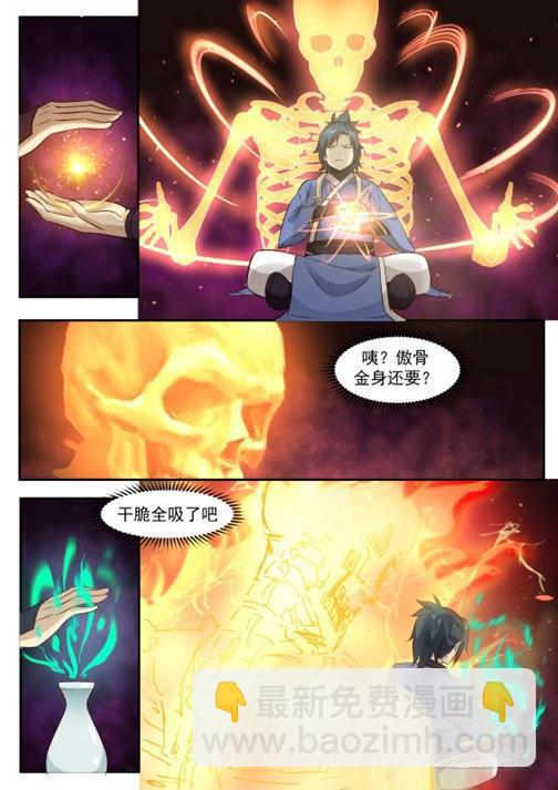 266 炼化邪灵7