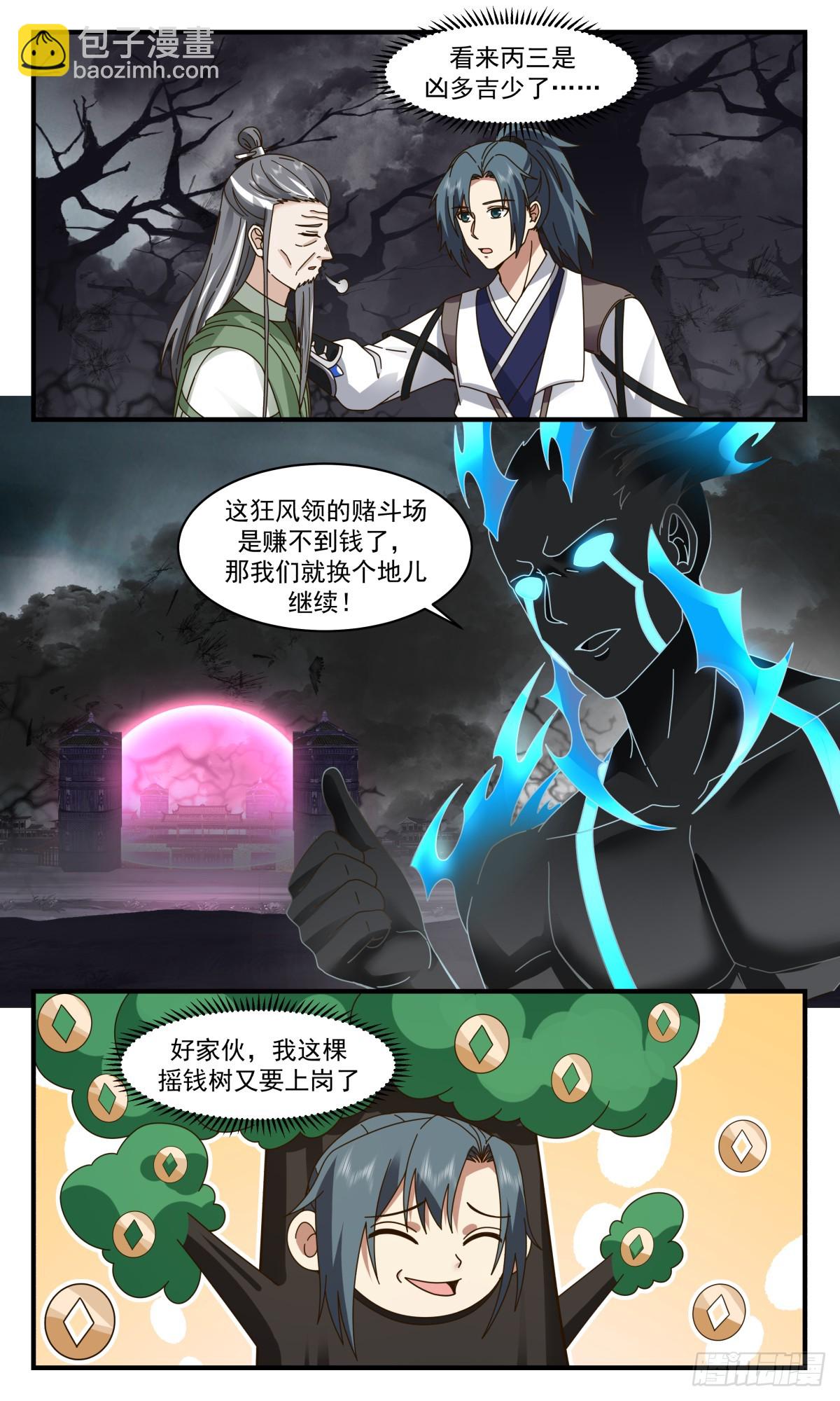3046 墨之战场篇-可趁之机2